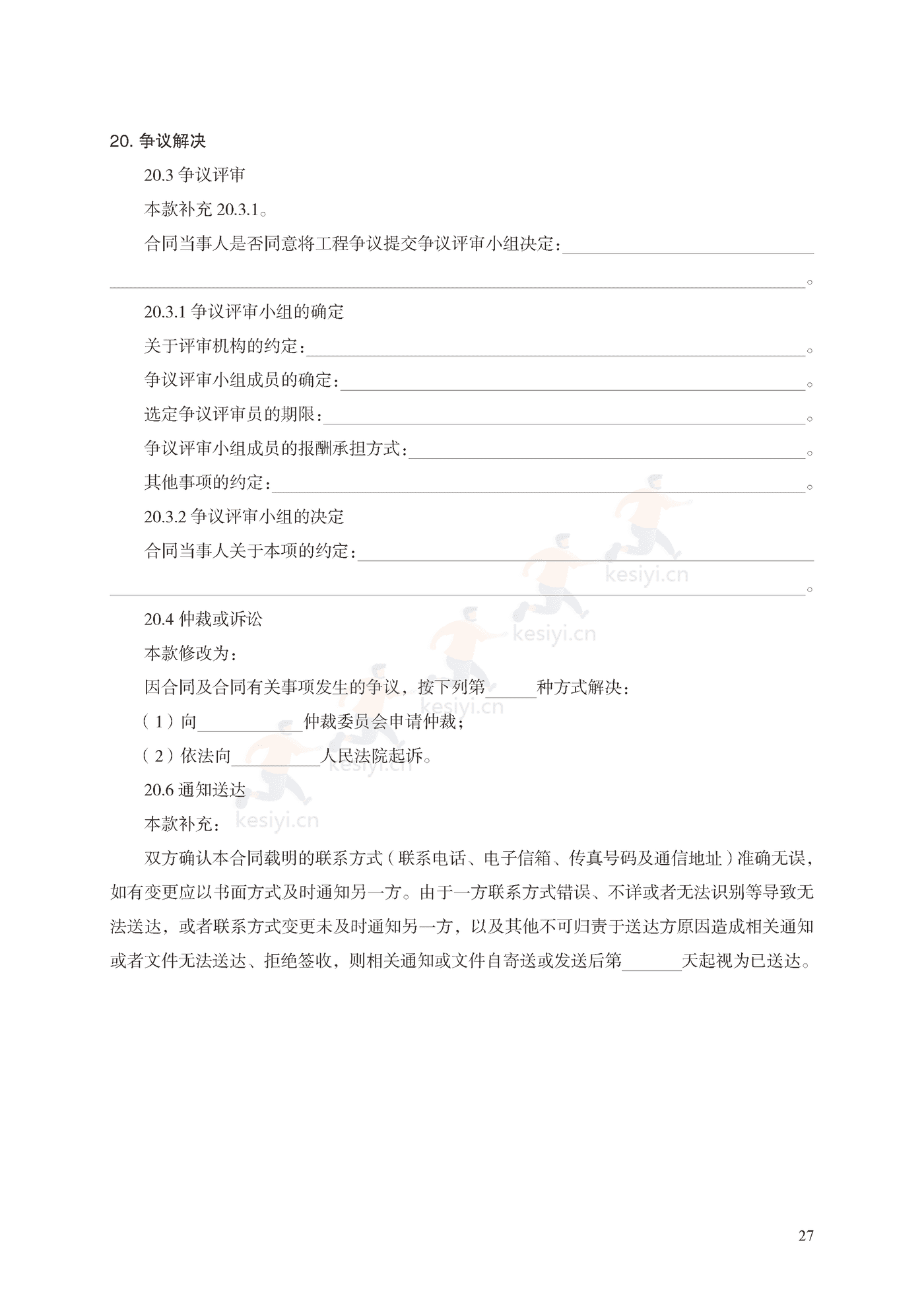 园林绿化工程施工合同示范文本(施行) 园林绿化工程施工合同示范文本(施行)