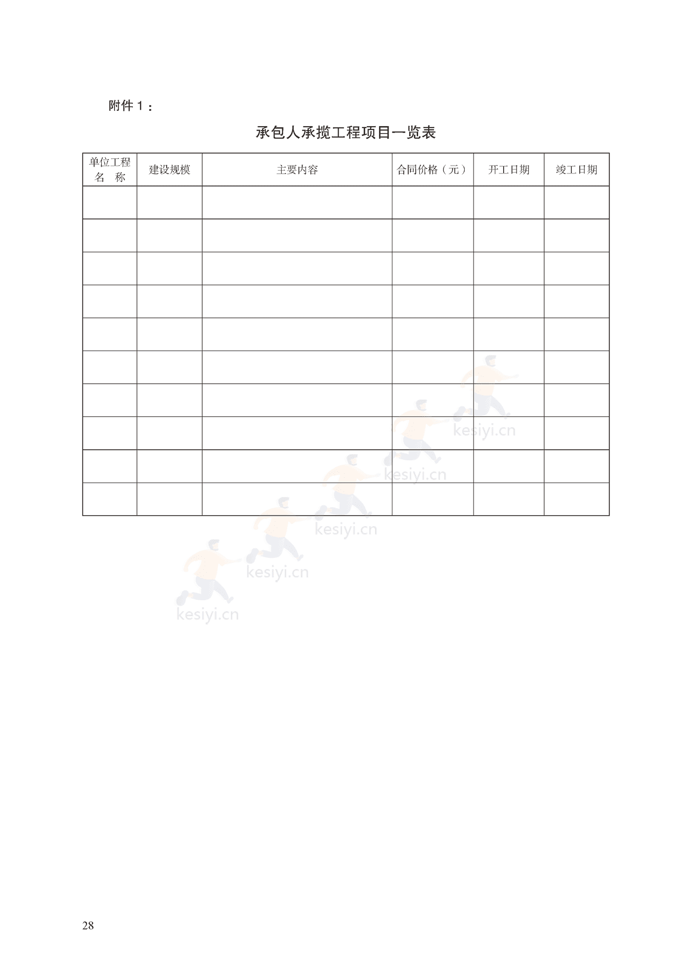 园林绿化工程施工合同示范文本(施行) 园林绿化工程施工合同示范文本(施行)
