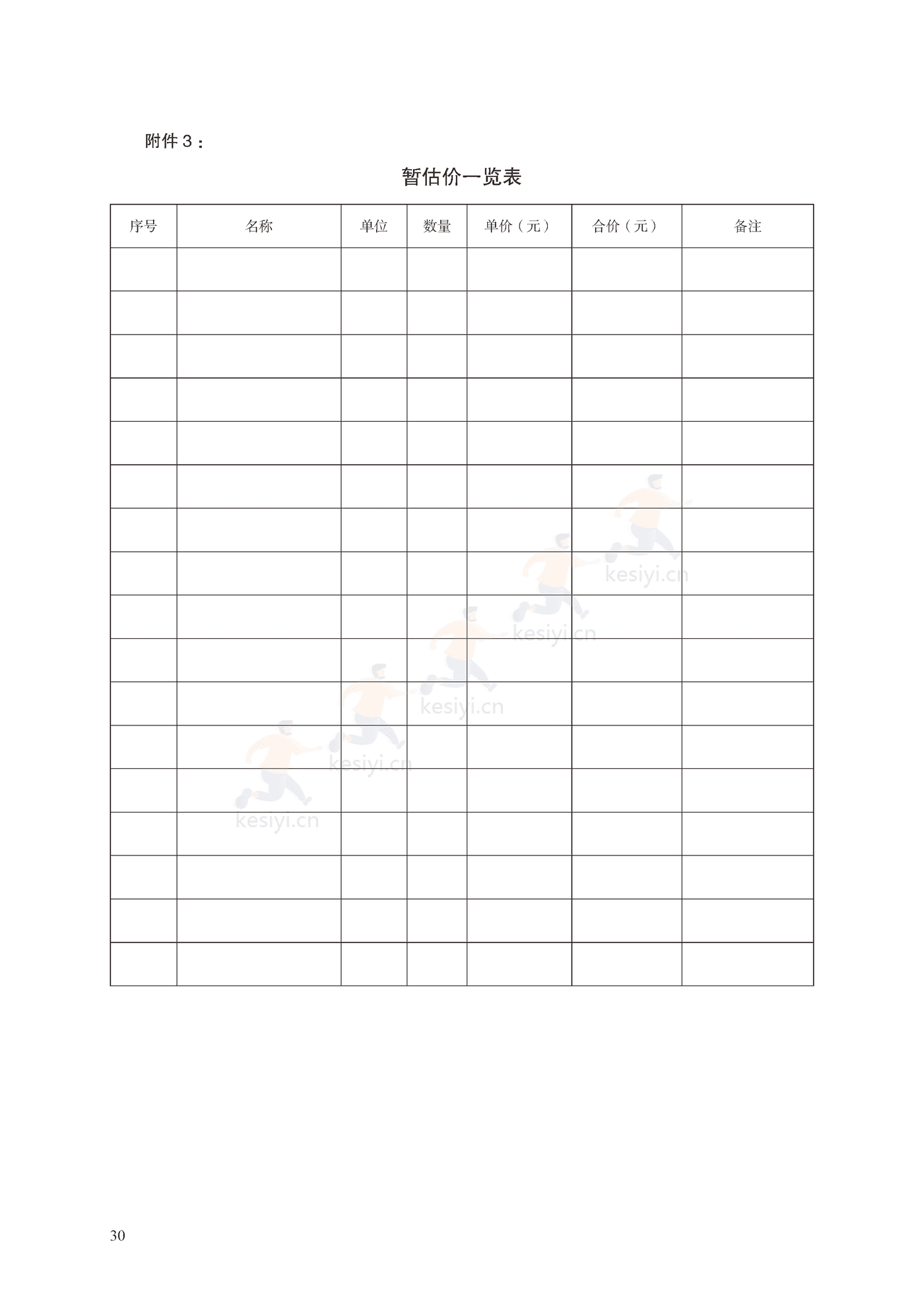 园林绿化工程施工合同示范文本(施行) 园林绿化工程施工合同示范文本(施行)