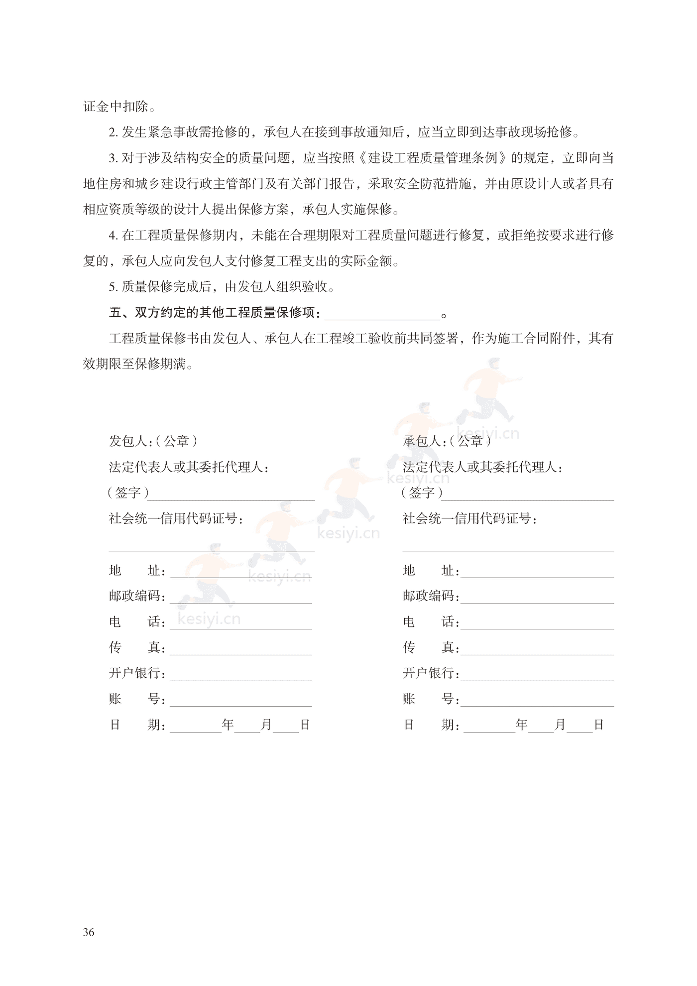 园林绿化工程施工合同示范文本(施行) 园林绿化工程施工合同示范文本(施行)