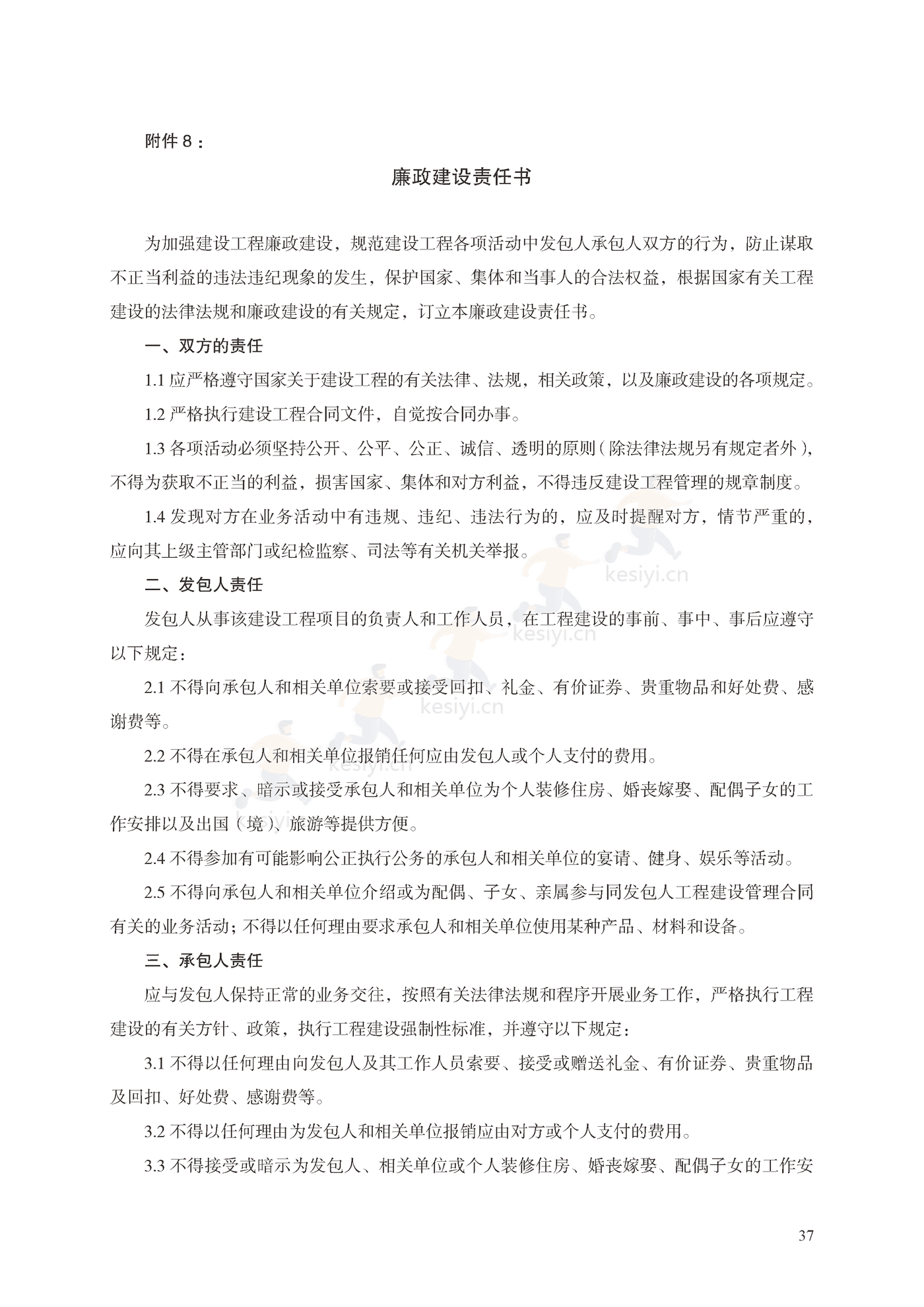 园林绿化工程施工合同示范文本(施行) 园林绿化工程施工合同示范文本(施行)