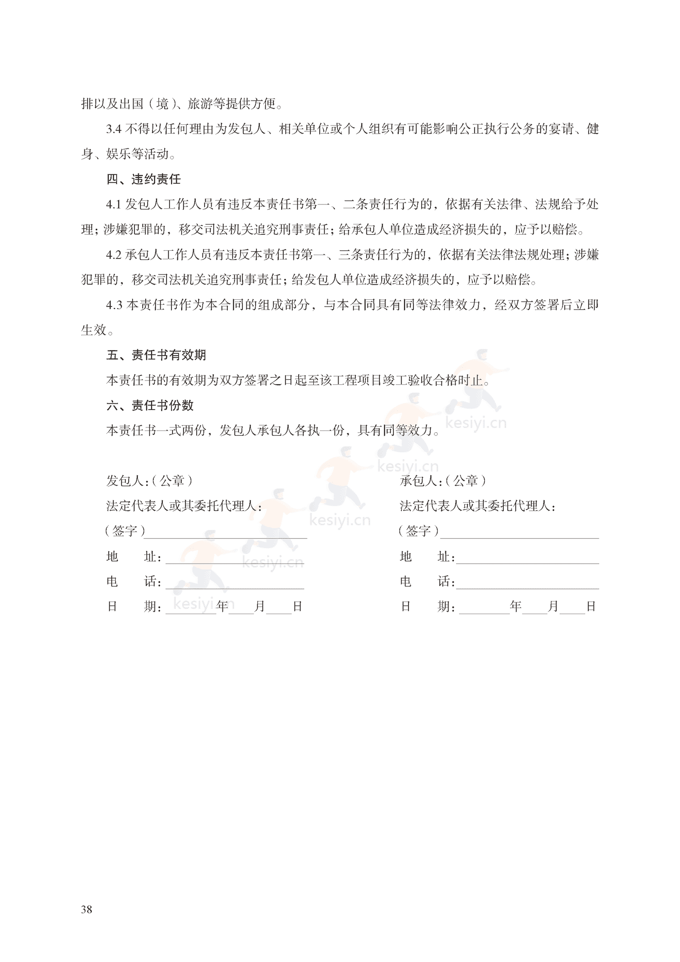 园林绿化工程施工合同示范文本(施行) 园林绿化工程施工合同示范文本(施行)