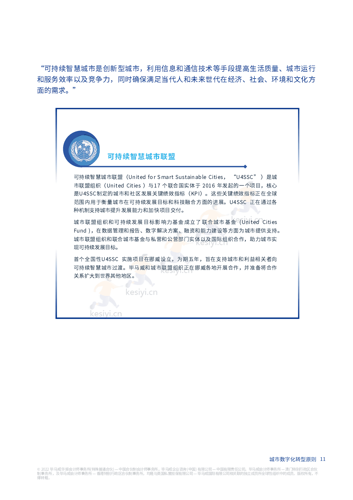毕马威(KPMG)-未来城市畅想:城市数字化转型原则 毕马威(KPMG)-未来城市畅想:城市数字化转型原则