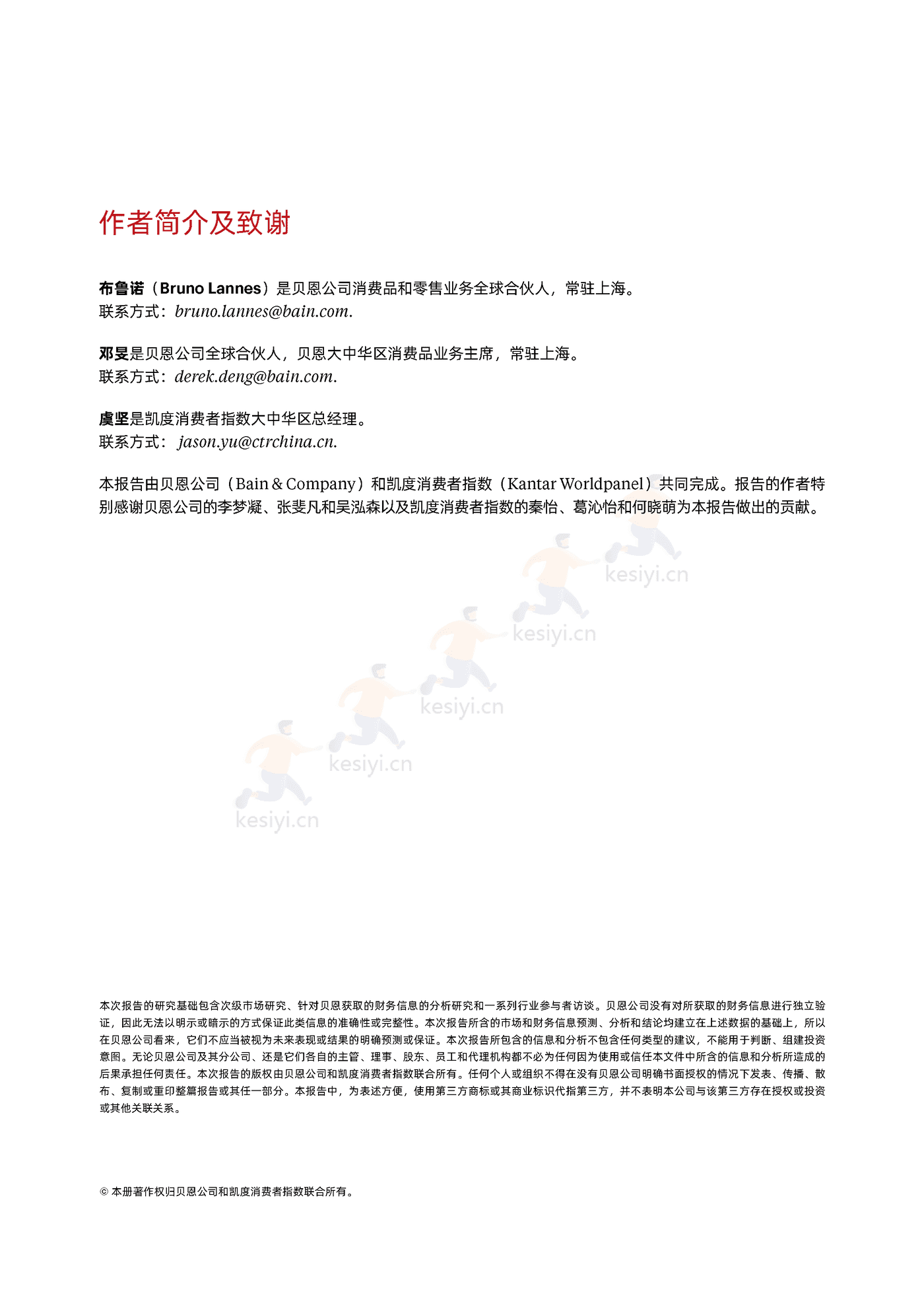 2022年中国购物者报告,系列二:中国快速消费品市场,动荡犹存,静待曙光-贝恩&凯度 2022年中国购物者报告,系列二:中国快速消费品市场,动荡犹存,静待曙光-贝恩&凯度