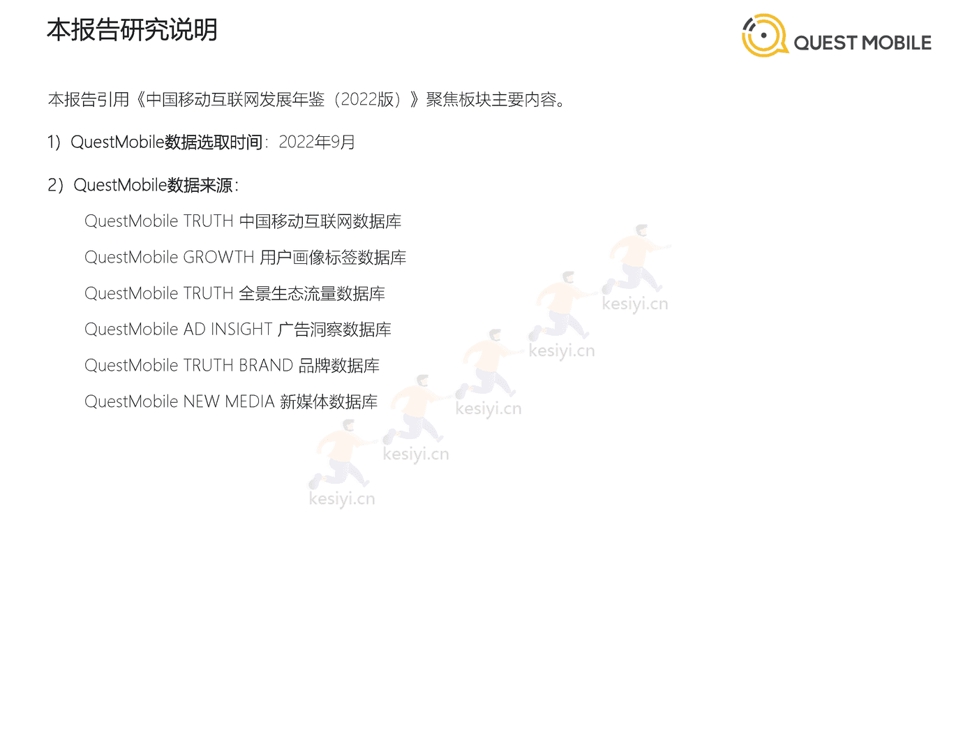 QuestMobile:2022中国移动互联网发展年鉴(整体篇) QuestMobile:2022中国移动互联网发展年鉴(整体篇)
