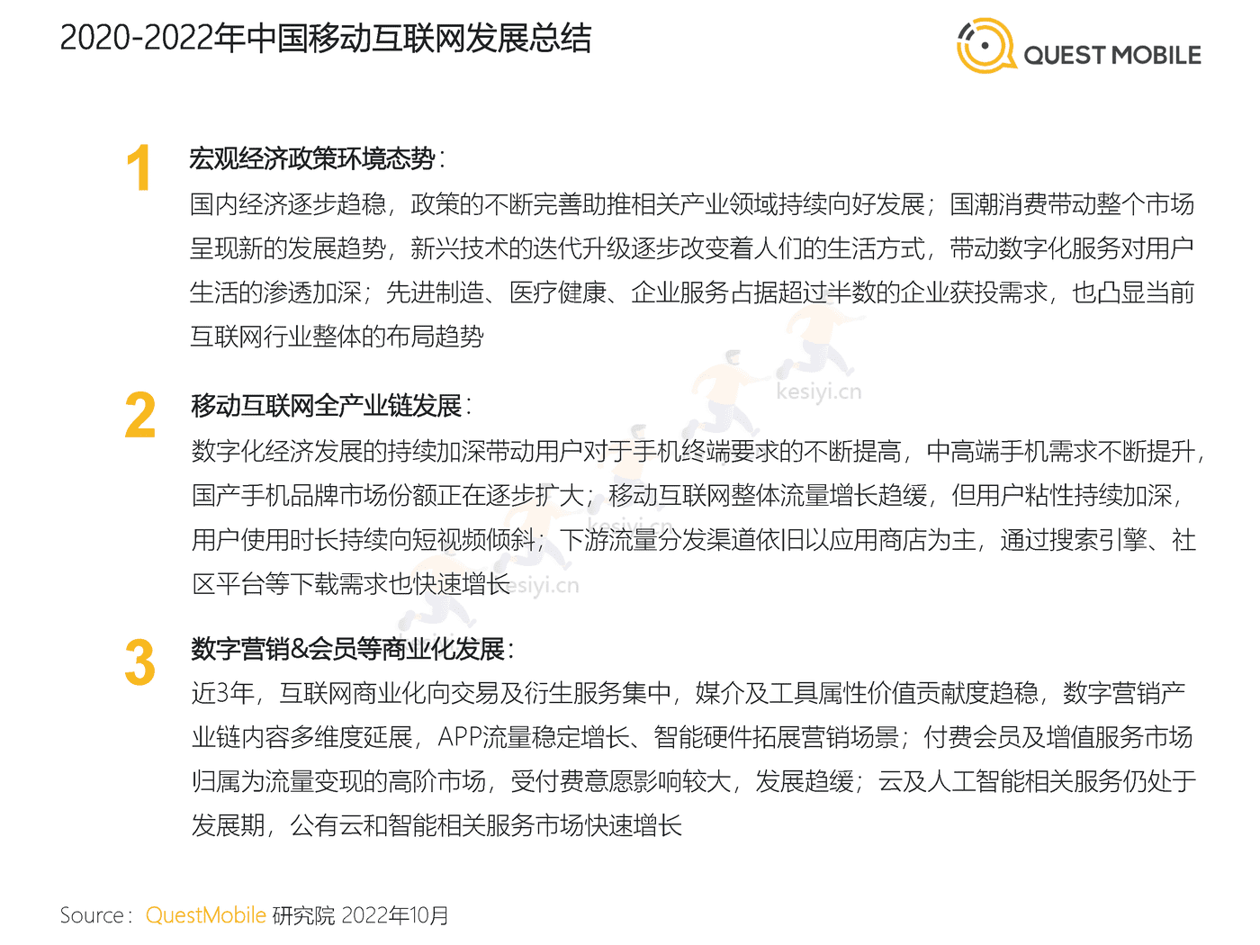 QuestMobile:2022中国移动互联网发展年鉴(整体篇) QuestMobile:2022中国移动互联网发展年鉴(整体篇)