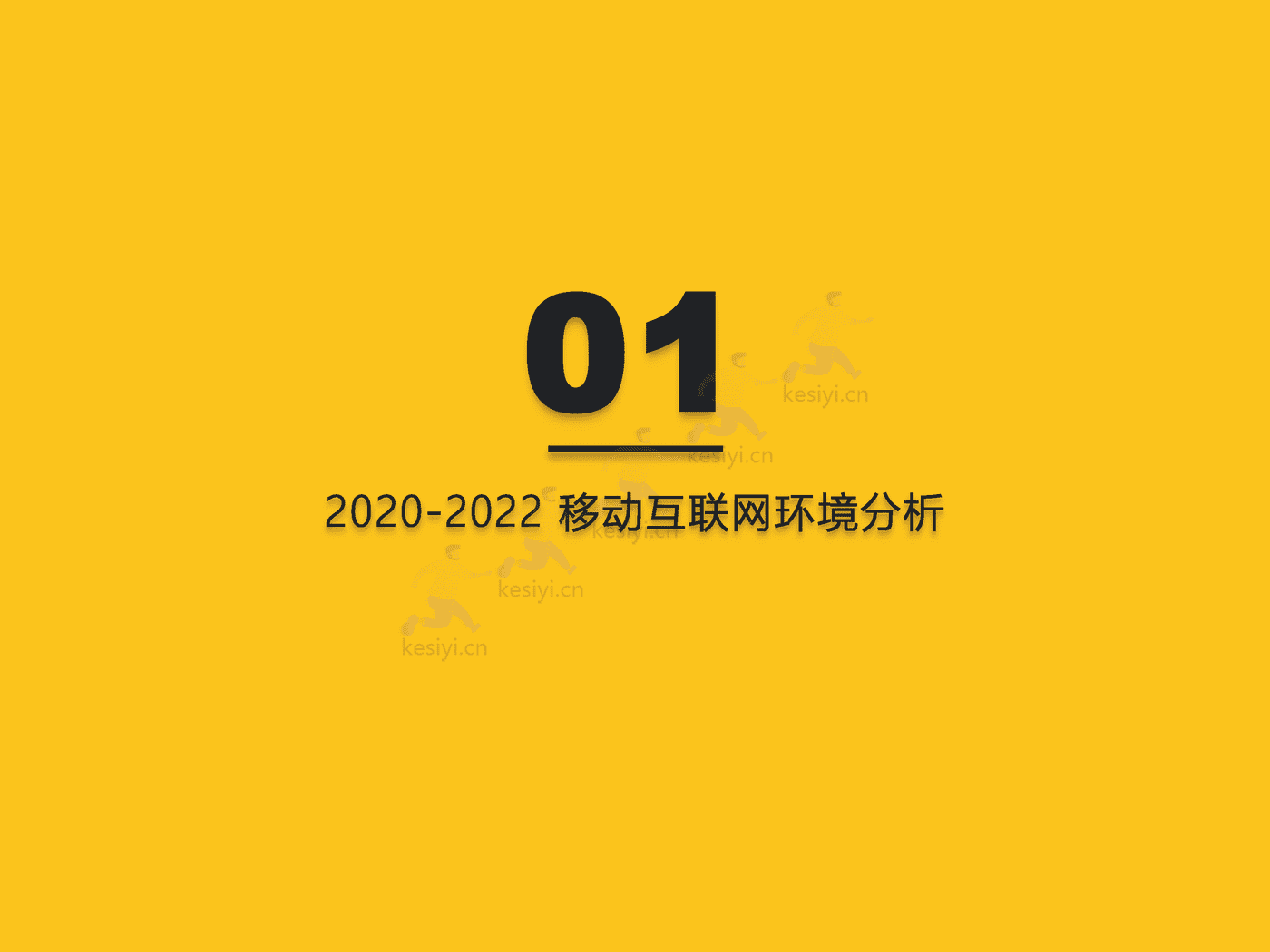 QuestMobile:2022中国移动互联网发展年鉴(整体篇) QuestMobile:2022中国移动互联网发展年鉴(整体篇)