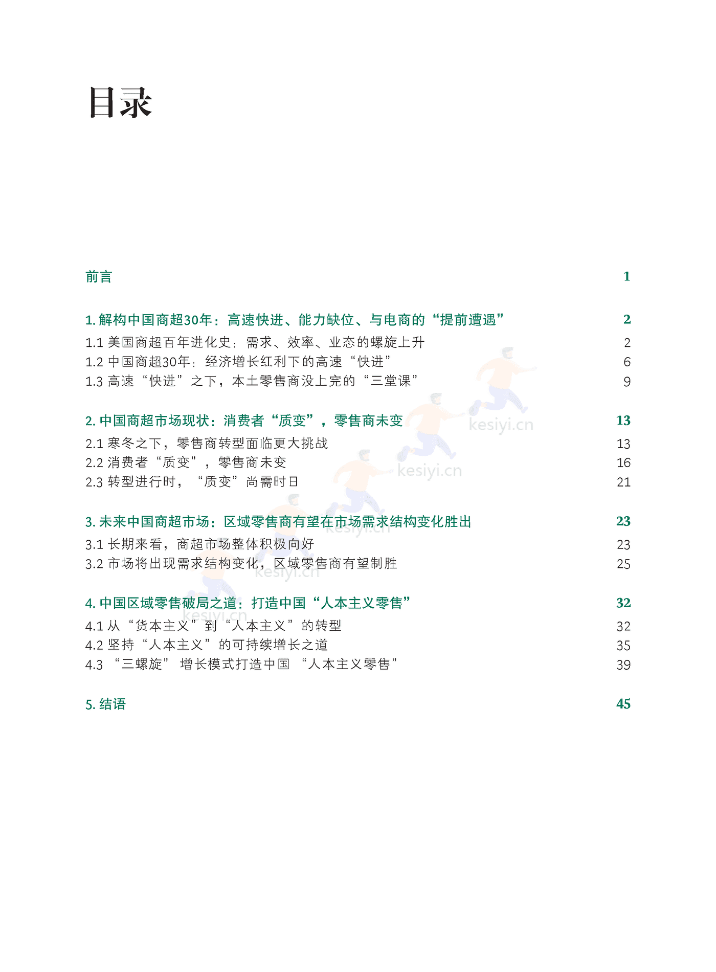 波士顿咨询(BCG):区域零售企业的未来,打造中国“人本主义零售” 波士顿咨询(BCG):区域零售企业的未来,打造中国“人本主义零售”