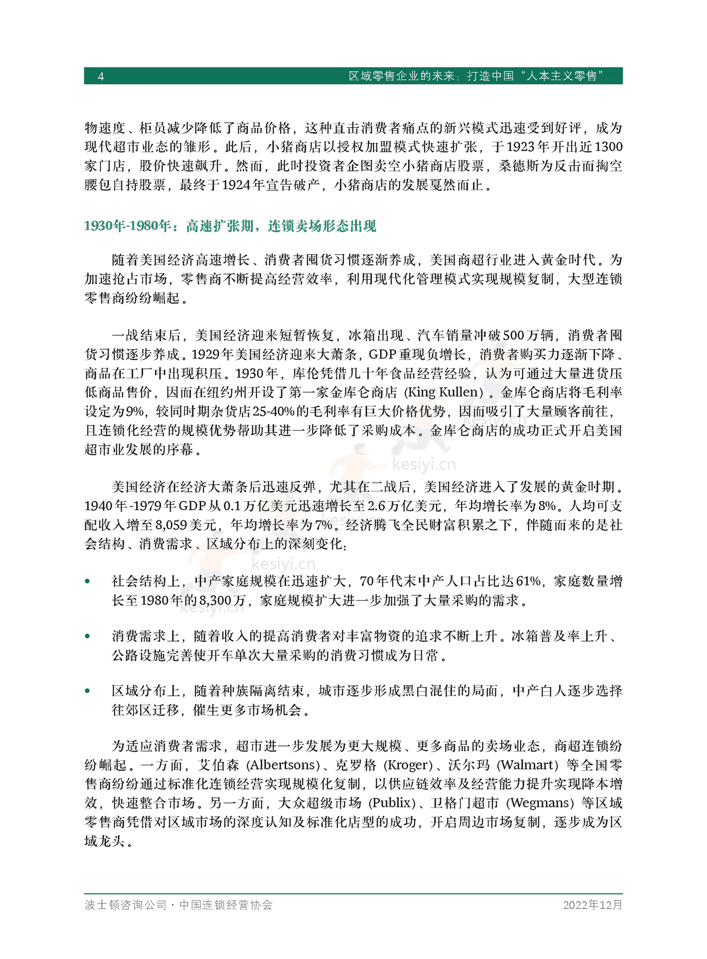 波士顿咨询(BCG):区域零售企业的未来,打造中国“人本主义零售” 波士顿咨询(BCG):区域零售企业的未来,打造中国“人本主义零售”