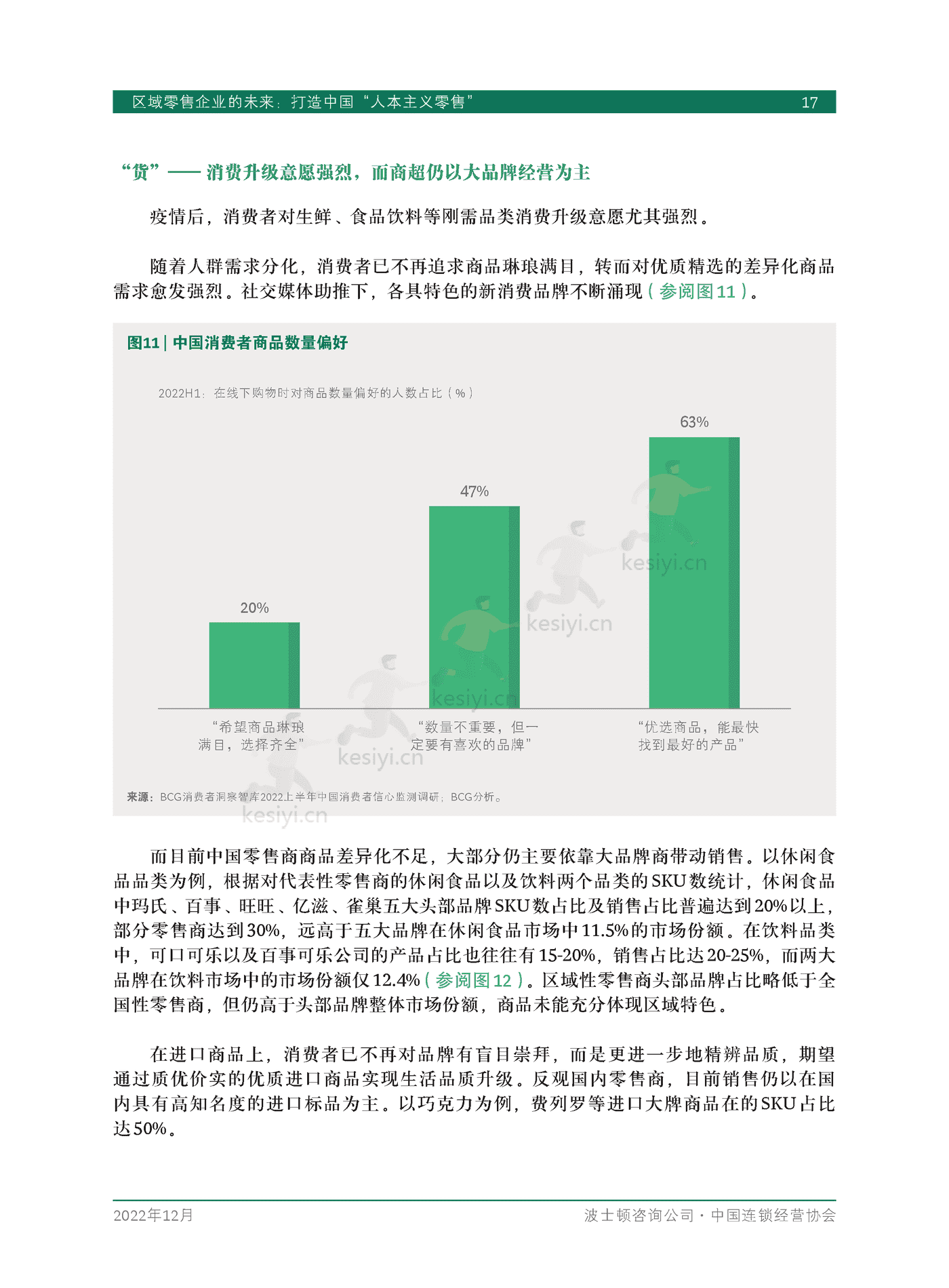波士顿咨询(BCG):区域零售企业的未来,打造中国“人本主义零售” 波士顿咨询(BCG):区域零售企业的未来,打造中国“人本主义零售”