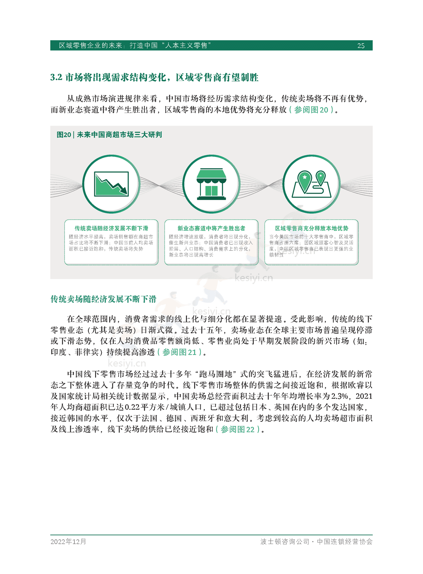 波士顿咨询(BCG):区域零售企业的未来,打造中国“人本主义零售” 波士顿咨询(BCG):区域零售企业的未来,打造中国“人本主义零售”