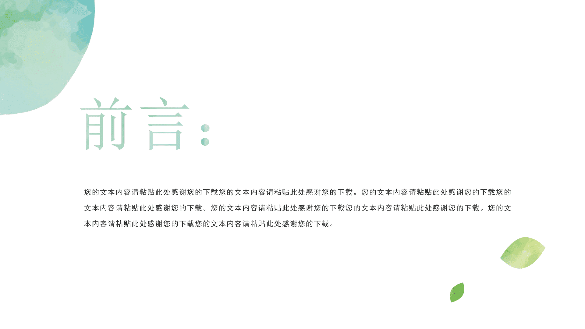 绿色水彩风年终总结PPT模板