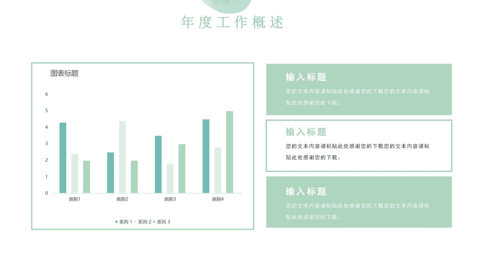 绿色水彩风年终总结PPT模板