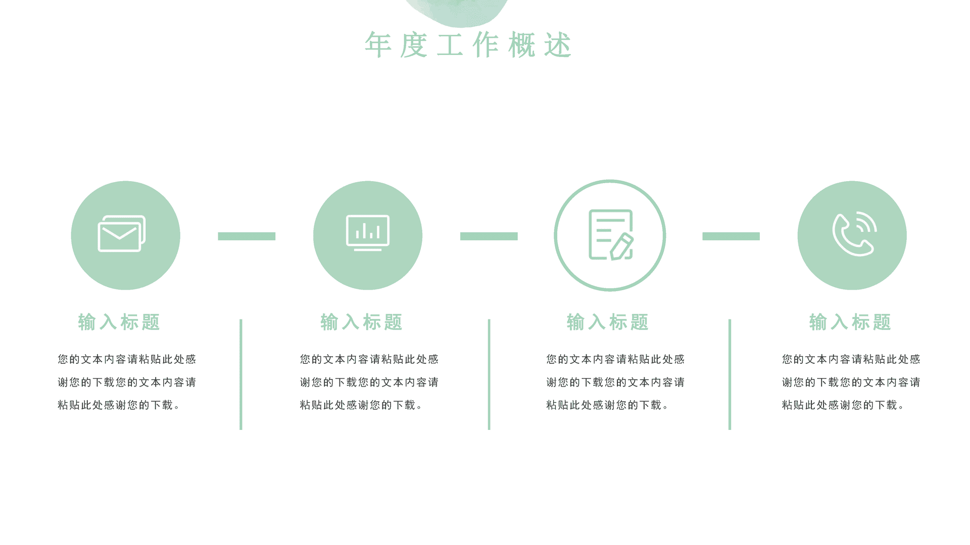 绿色水彩风年终总结PPT模板