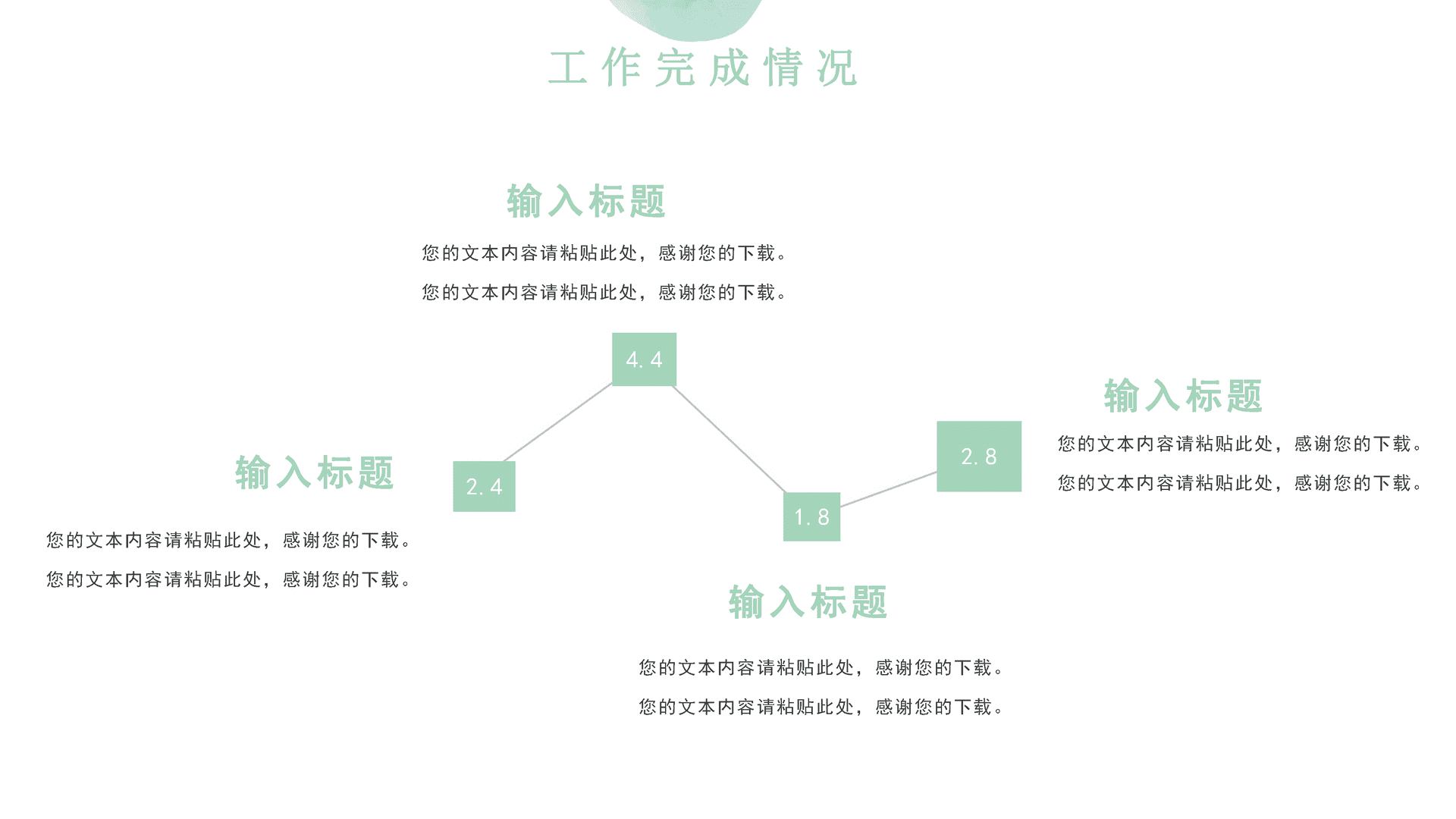 绿色水彩风年终总结PPT模板