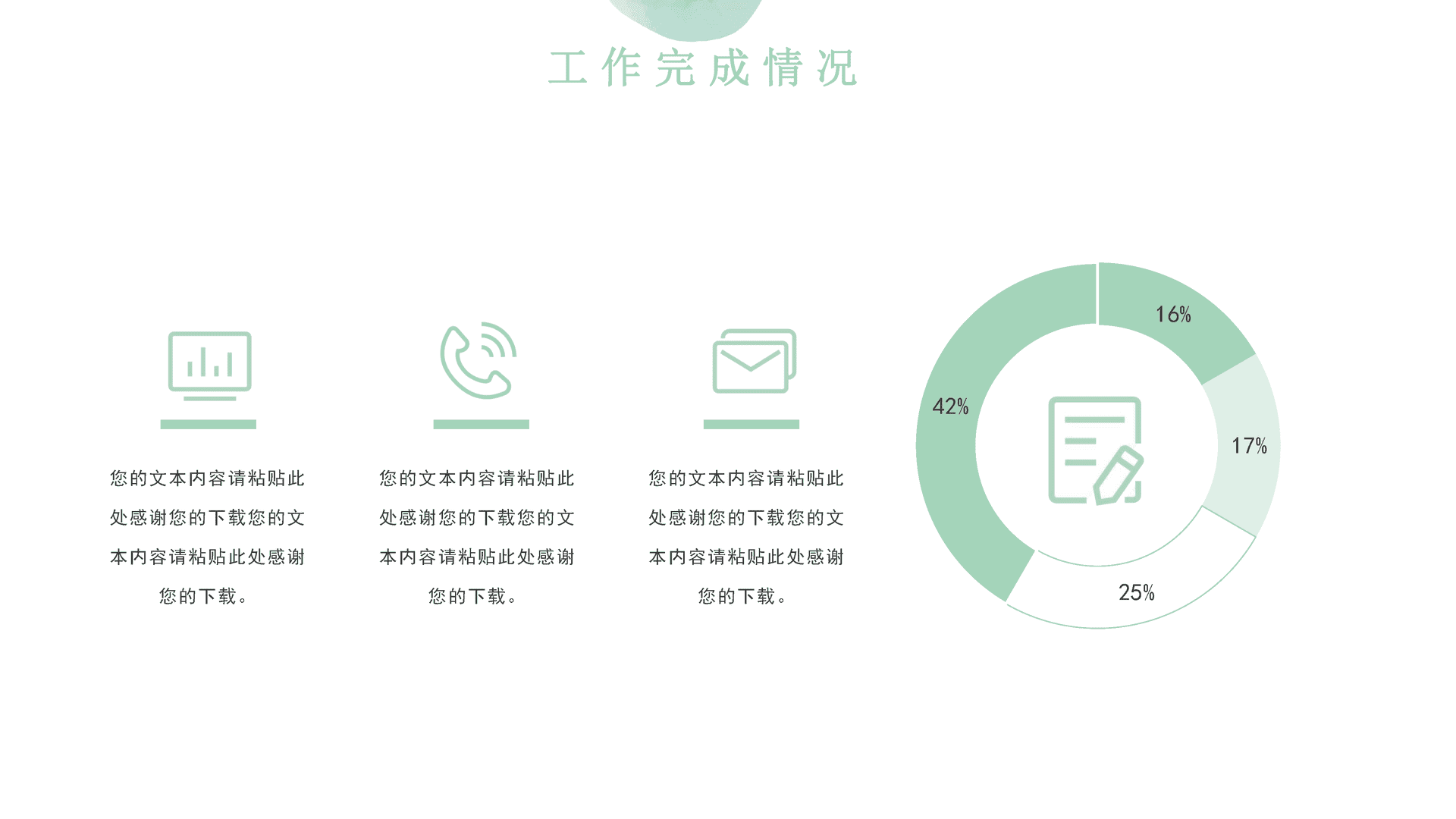 绿色水彩风年终总结PPT模板