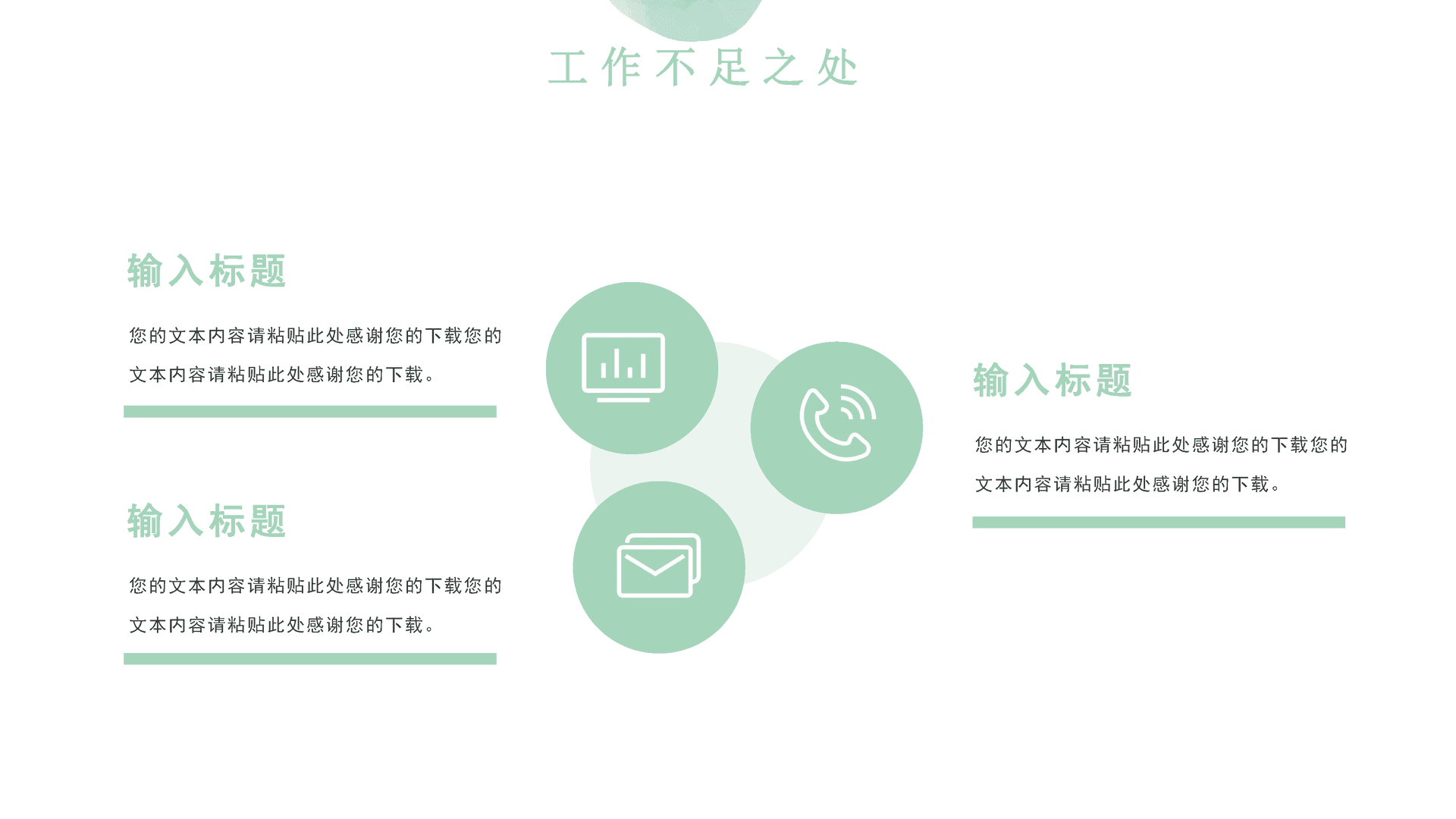 绿色水彩风年终总结PPT模板