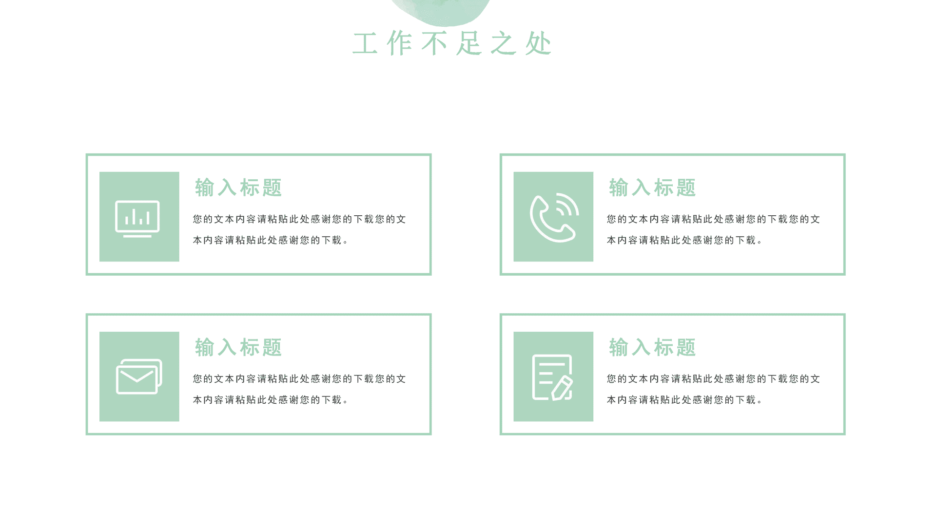 绿色水彩风年终总结PPT模板