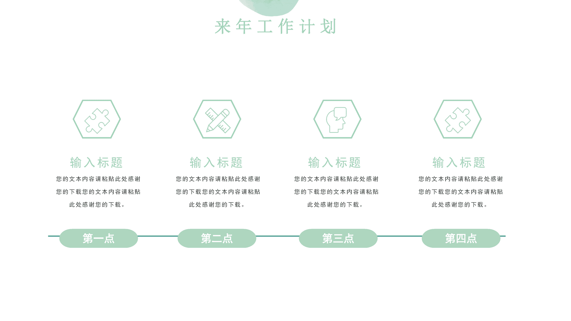 绿色水彩风年终总结PPT模板