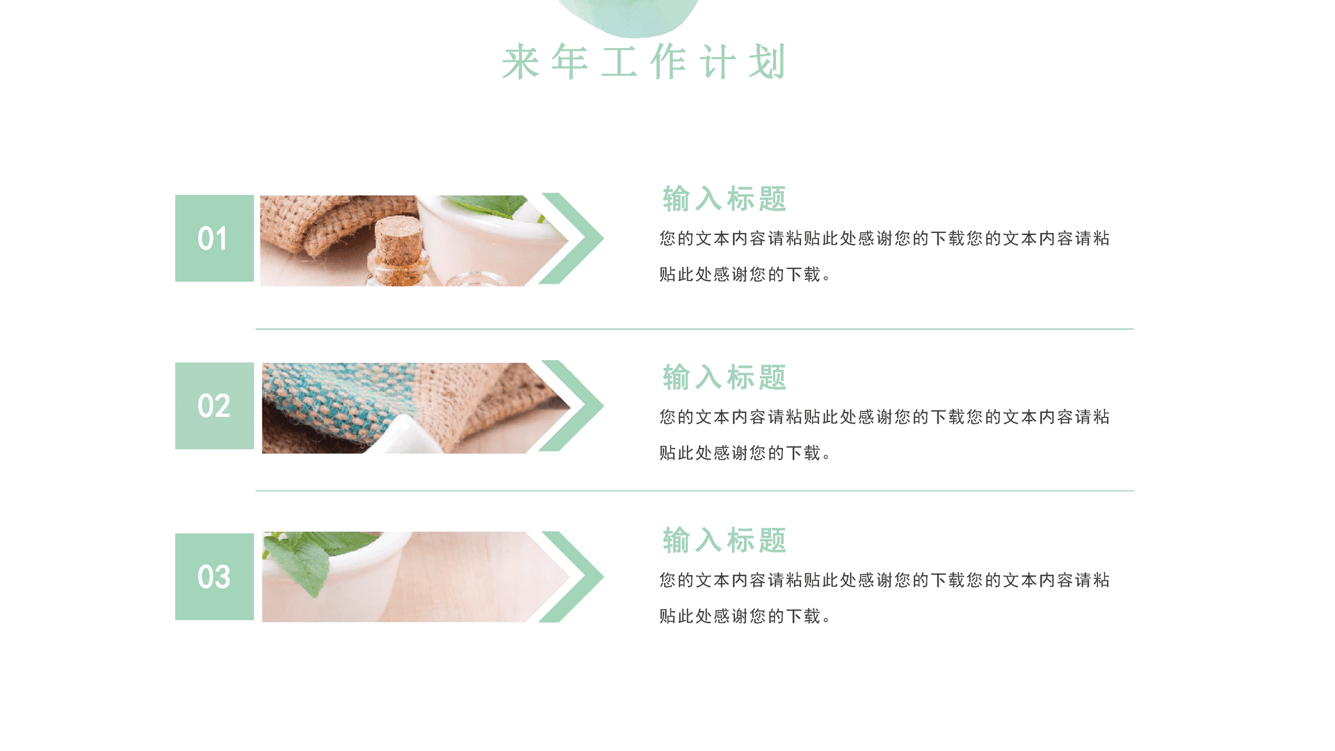 绿色水彩风年终总结PPT模板