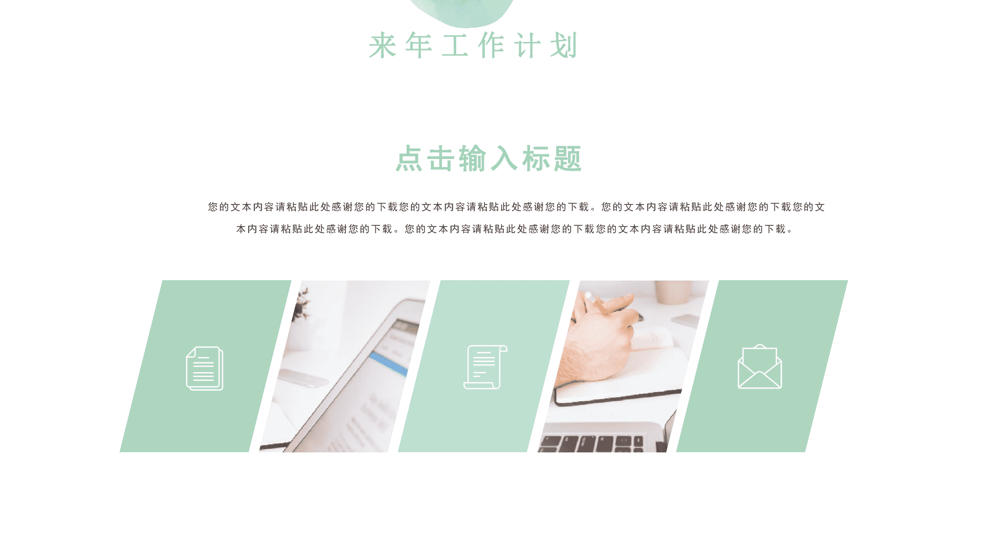 绿色水彩风年终总结PPT模板