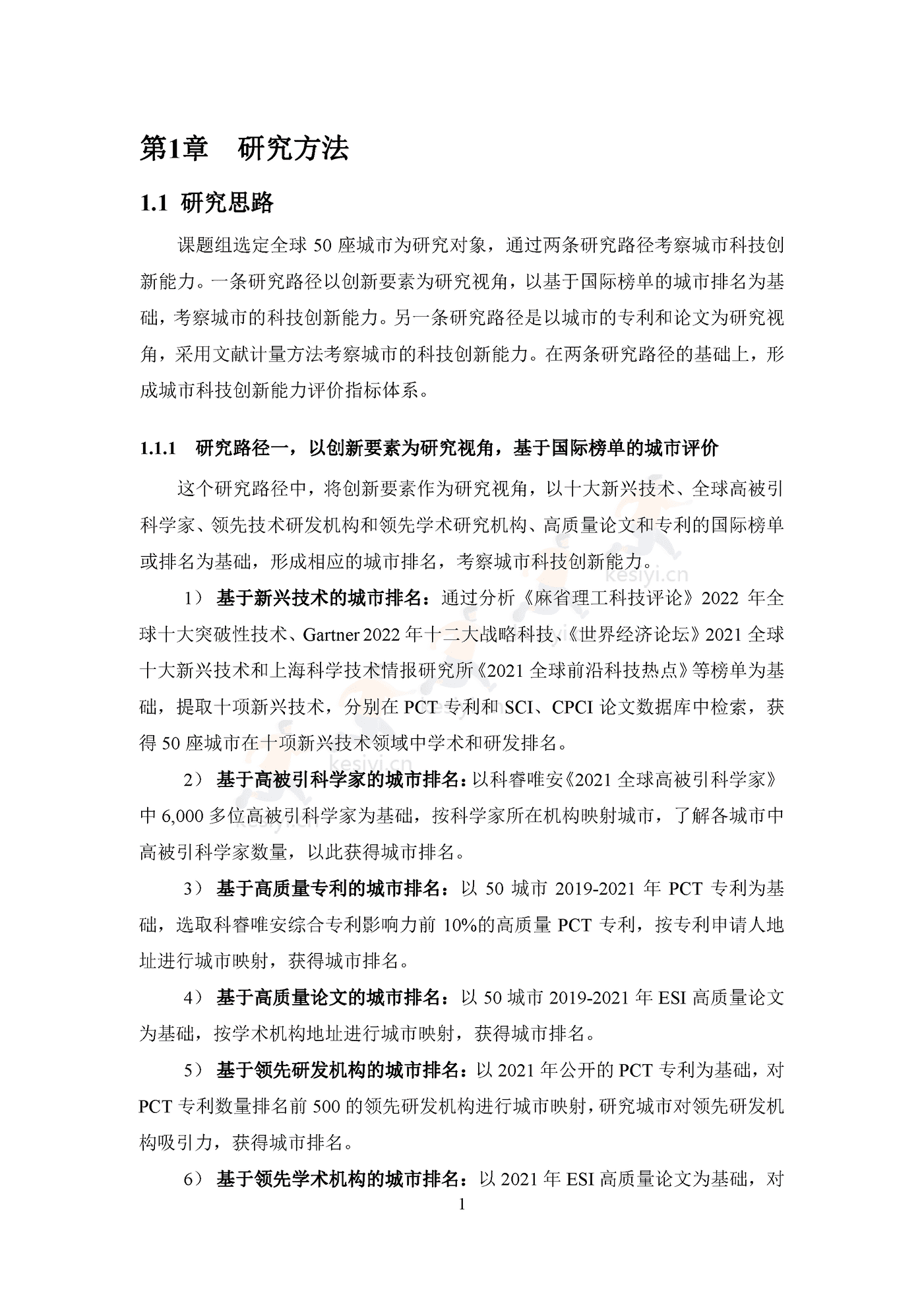 2022国际大都市科技创新能力评价 2022国际大都市科技创新能力评价