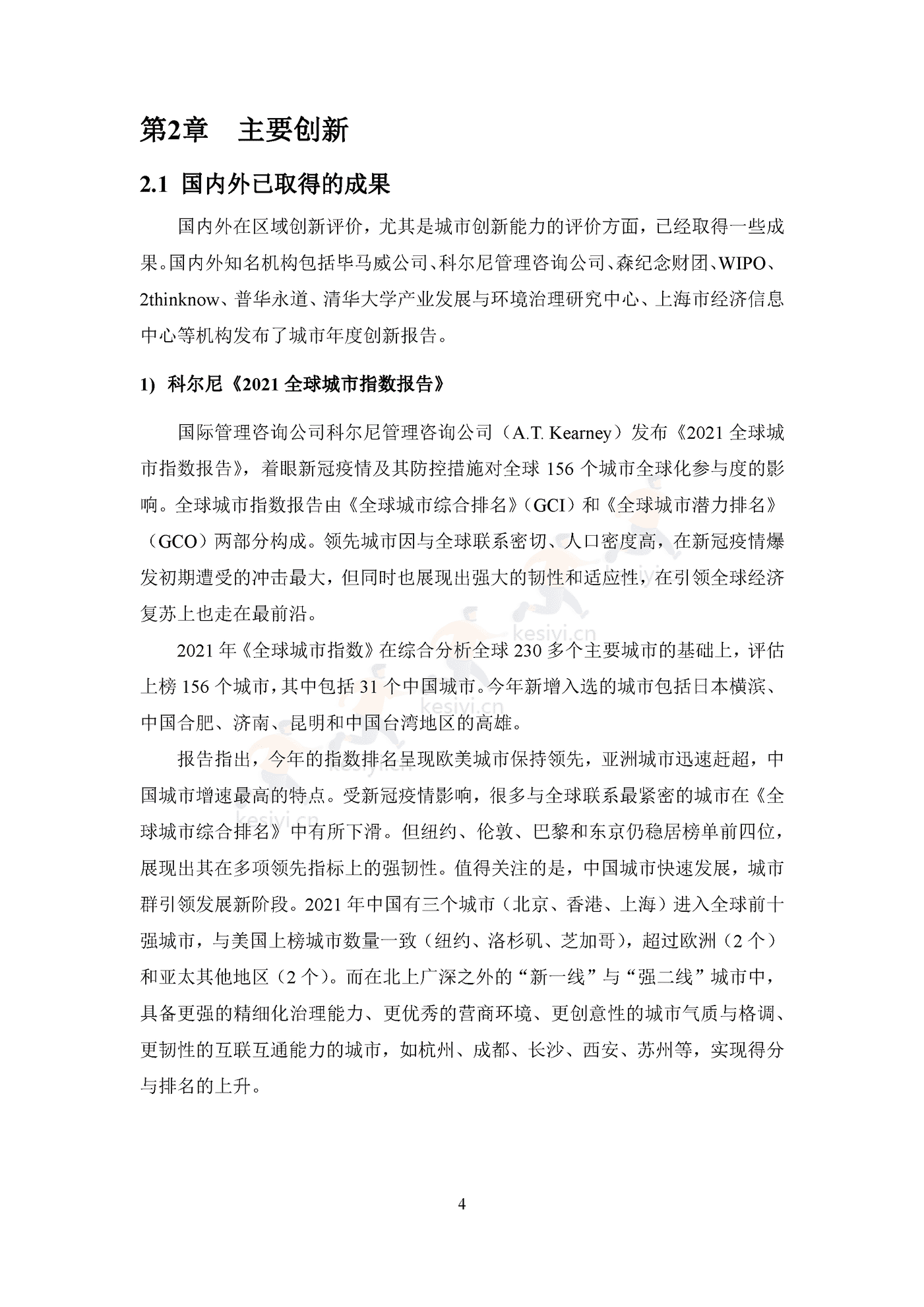 2022国际大都市科技创新能力评价 2022国际大都市科技创新能力评价