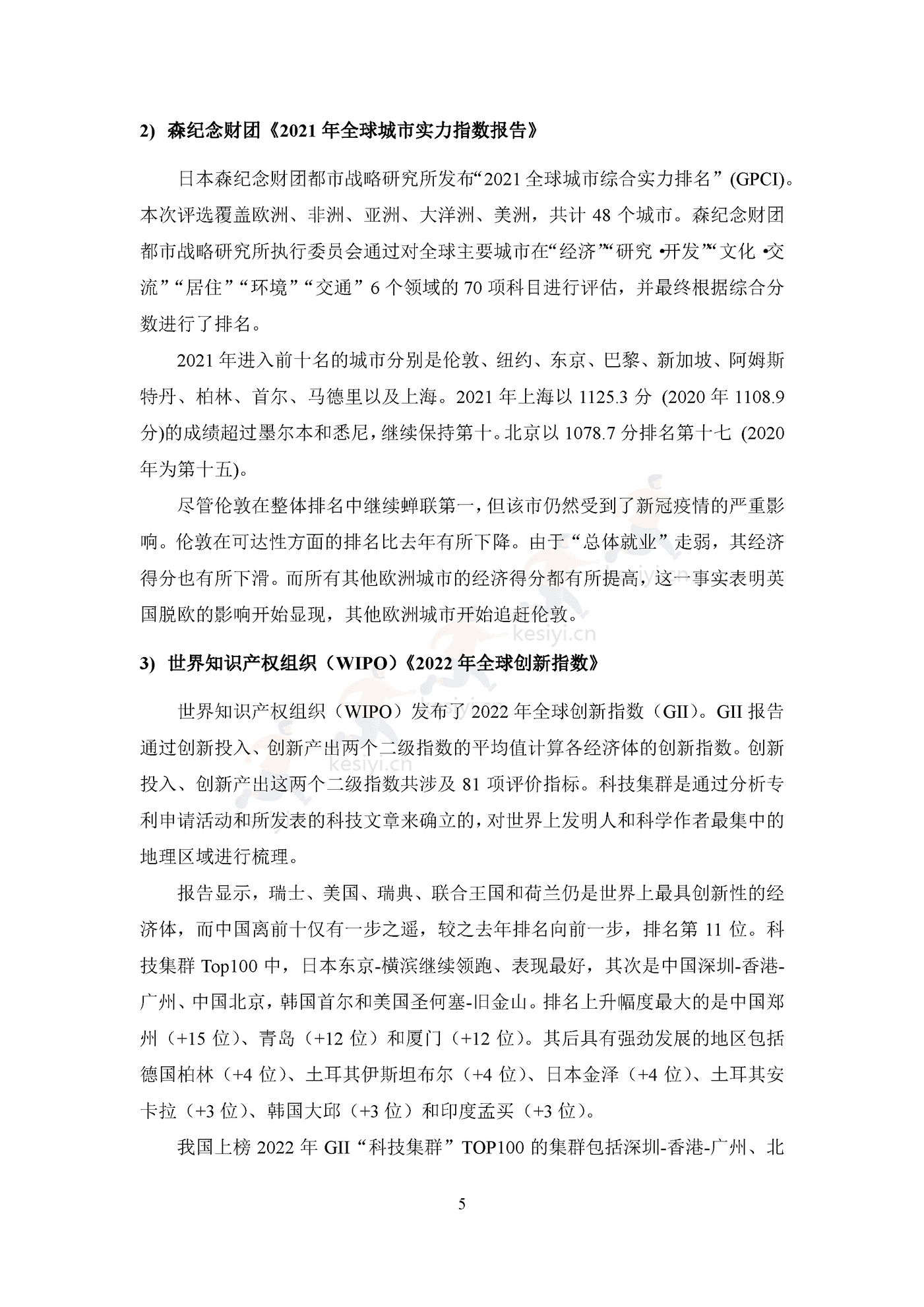 2022国际大都市科技创新能力评价 2022国际大都市科技创新能力评价