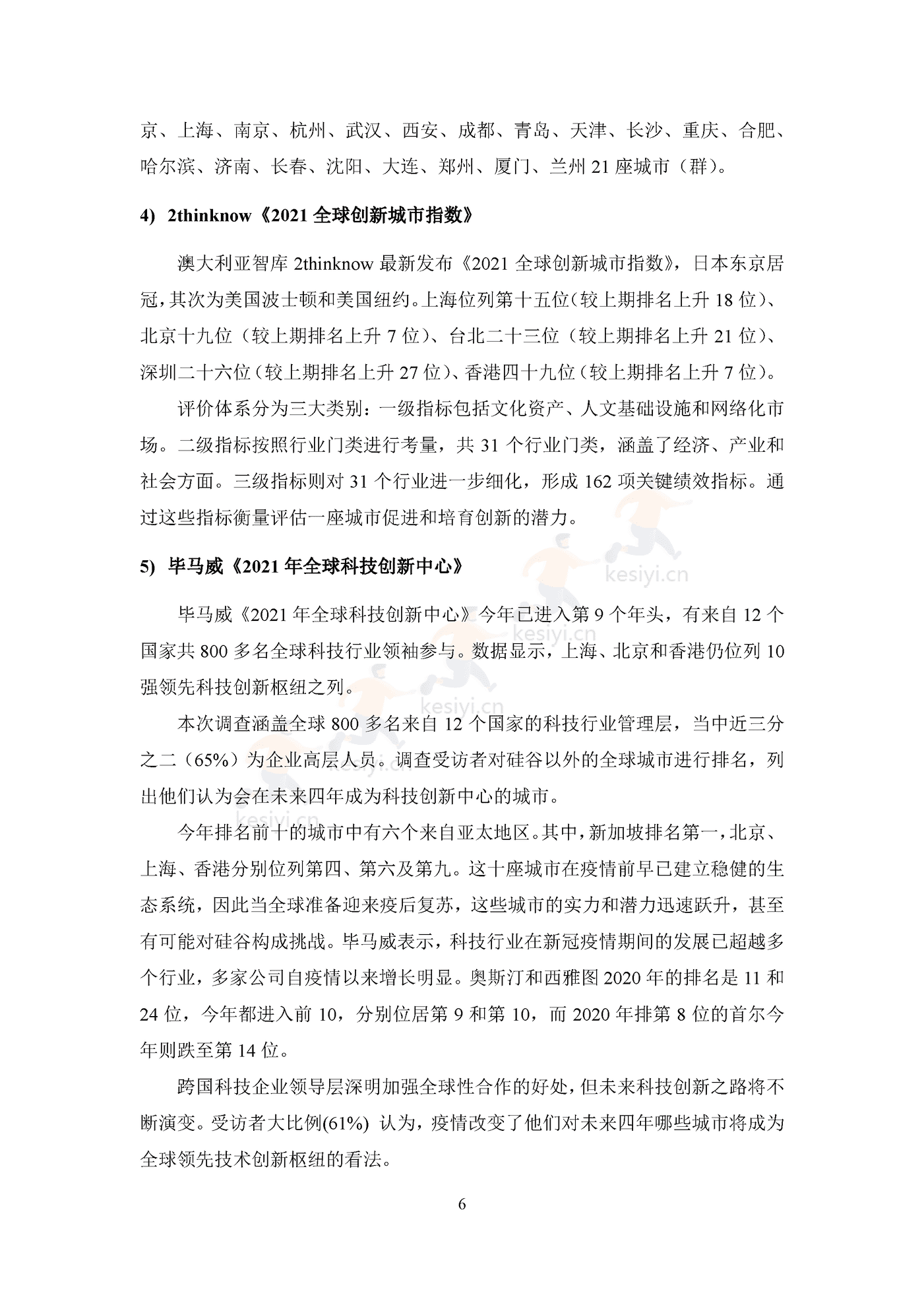 2022国际大都市科技创新能力评价 2022国际大都市科技创新能力评价