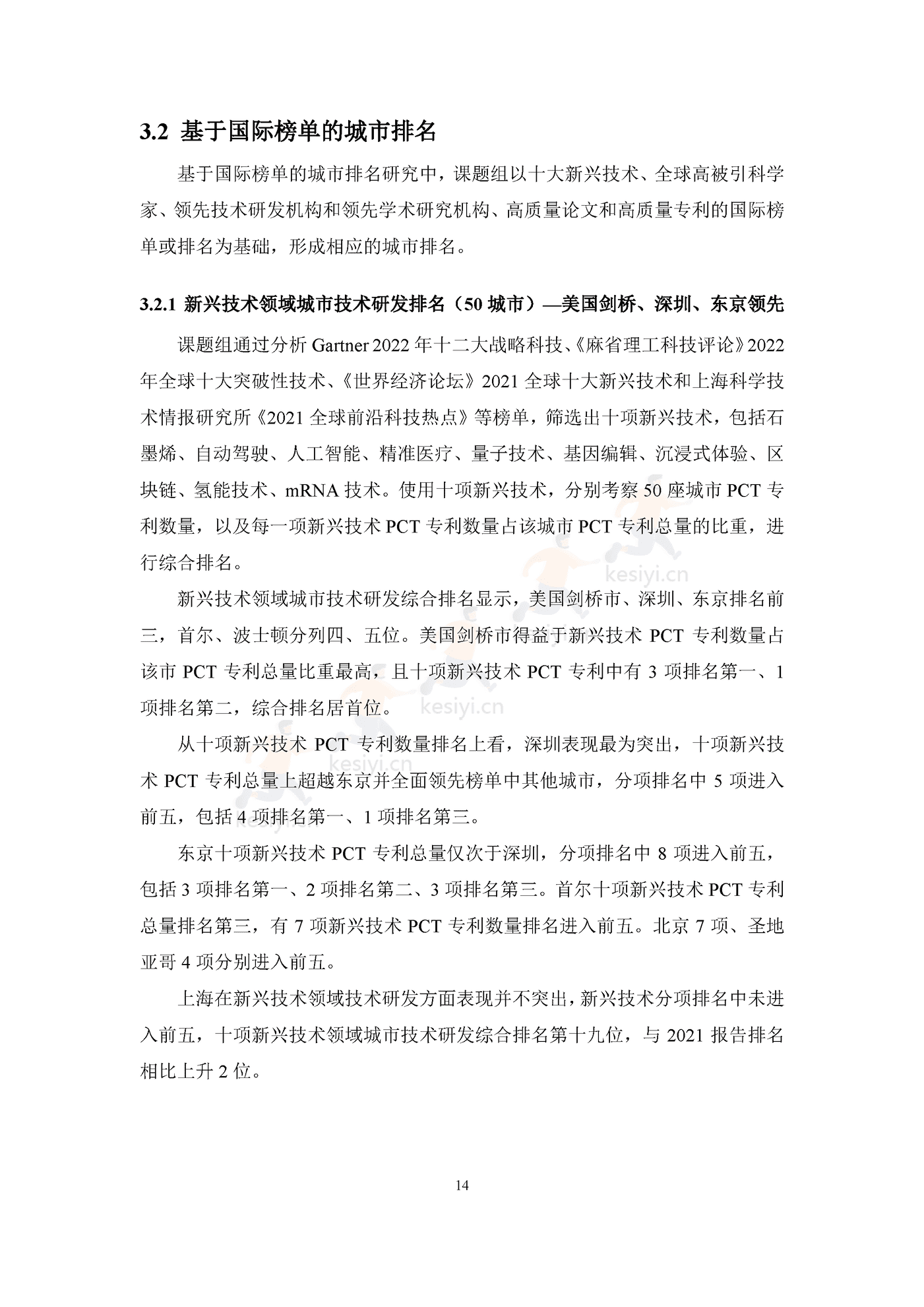 2022国际大都市科技创新能力评价 2022国际大都市科技创新能力评价