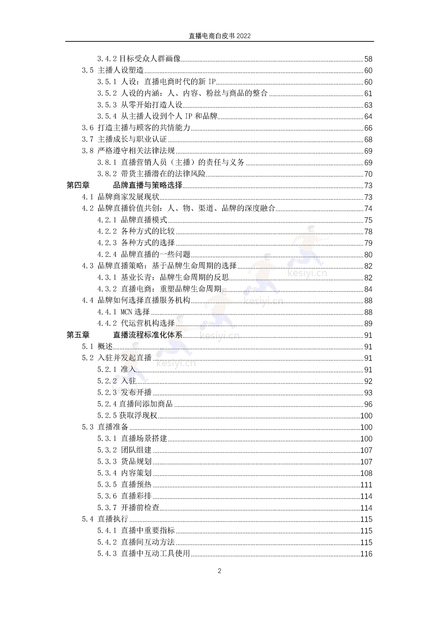 2022直播电商白皮书-淘宝直播&中国社会科学院 2022直播电商白皮书-淘宝直播&中国社会科学院