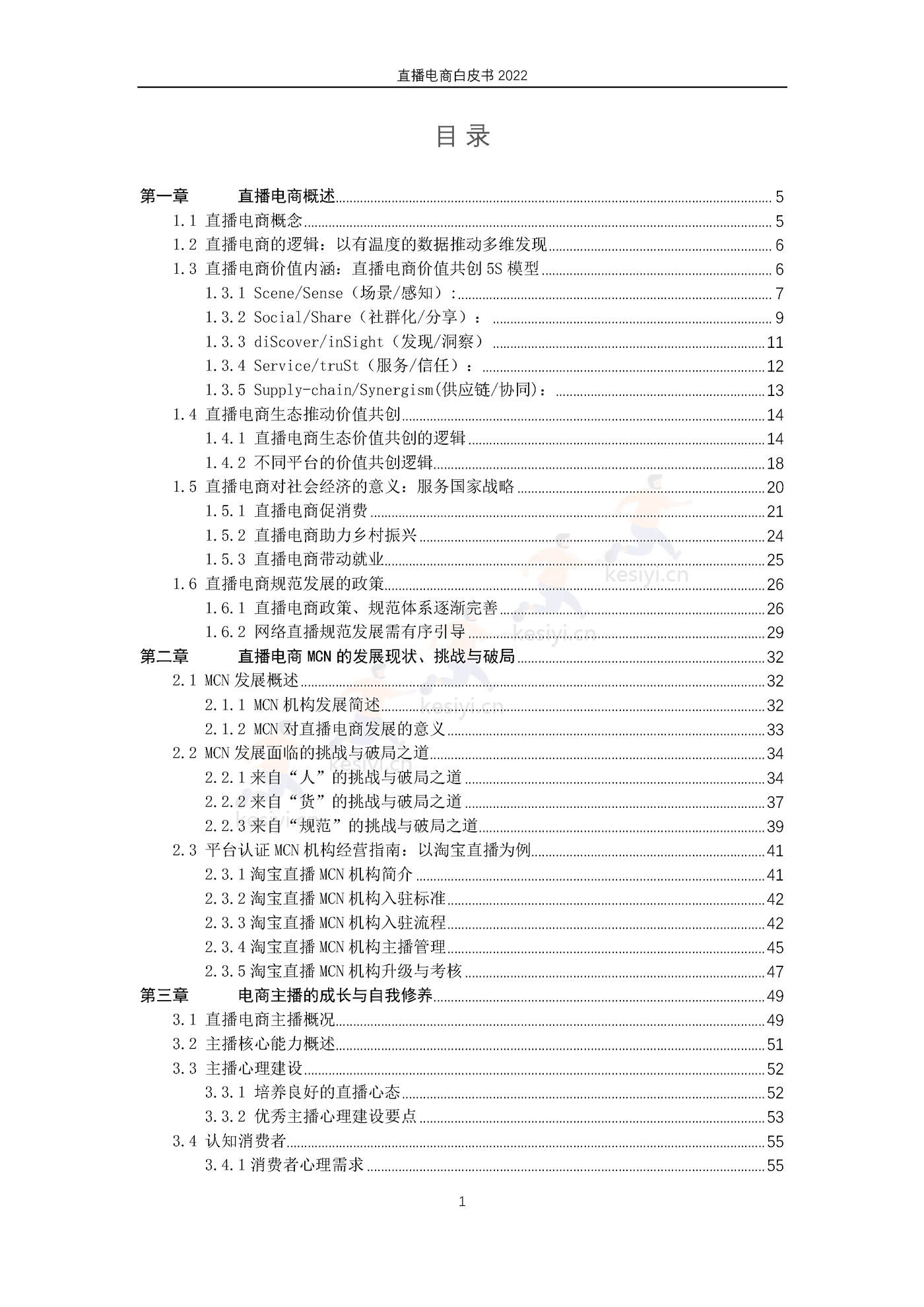 2022直播电商白皮书-淘宝直播&中国社会科学院 2022直播电商白皮书-淘宝直播&中国社会科学院