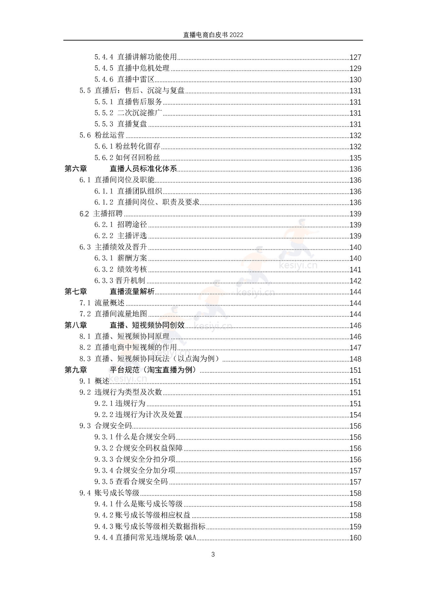 2022直播电商白皮书-淘宝直播&中国社会科学院 2022直播电商白皮书-淘宝直播&中国社会科学院