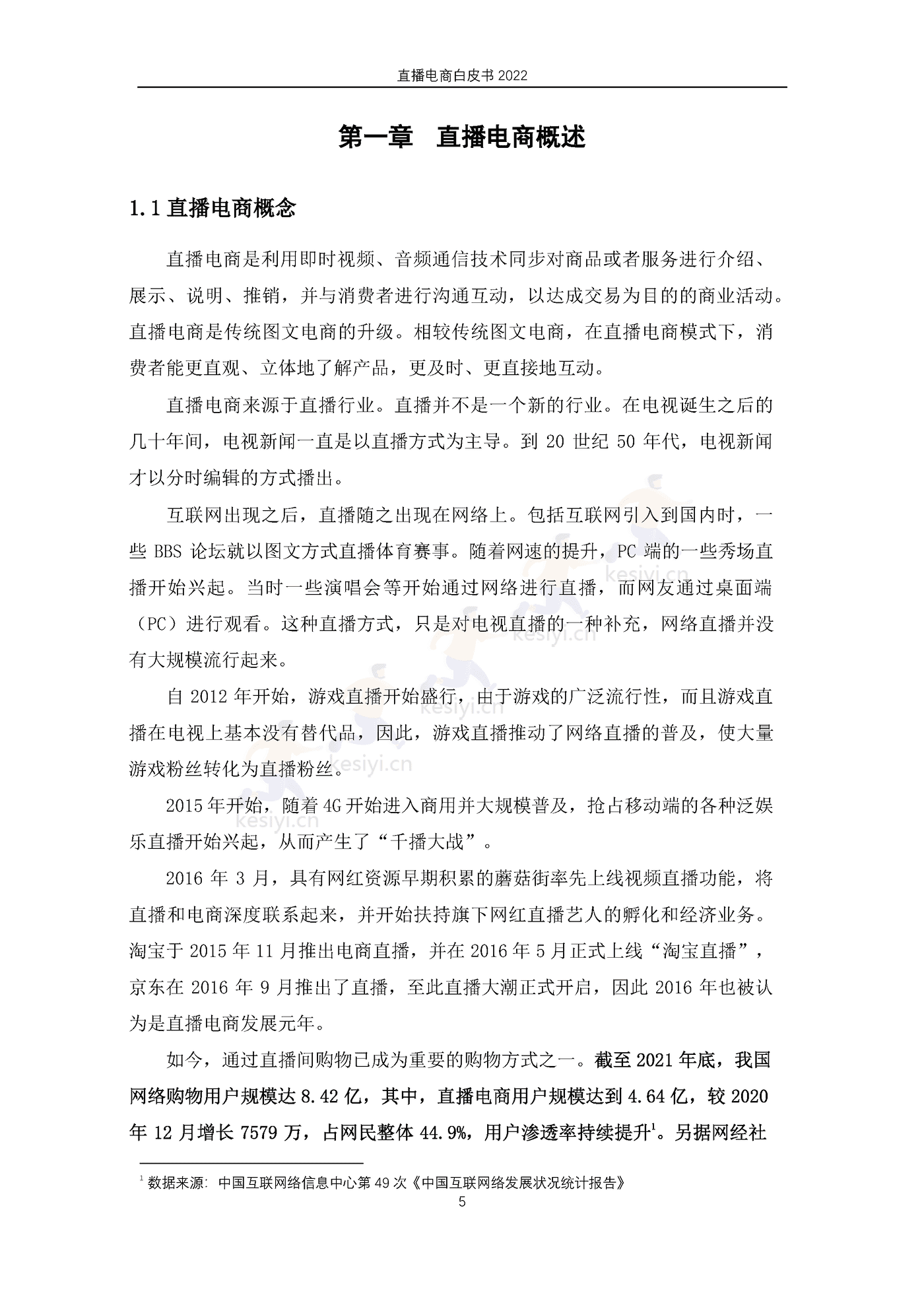 2022直播电商白皮书-淘宝直播&中国社会科学院 2022直播电商白皮书-淘宝直播&中国社会科学院