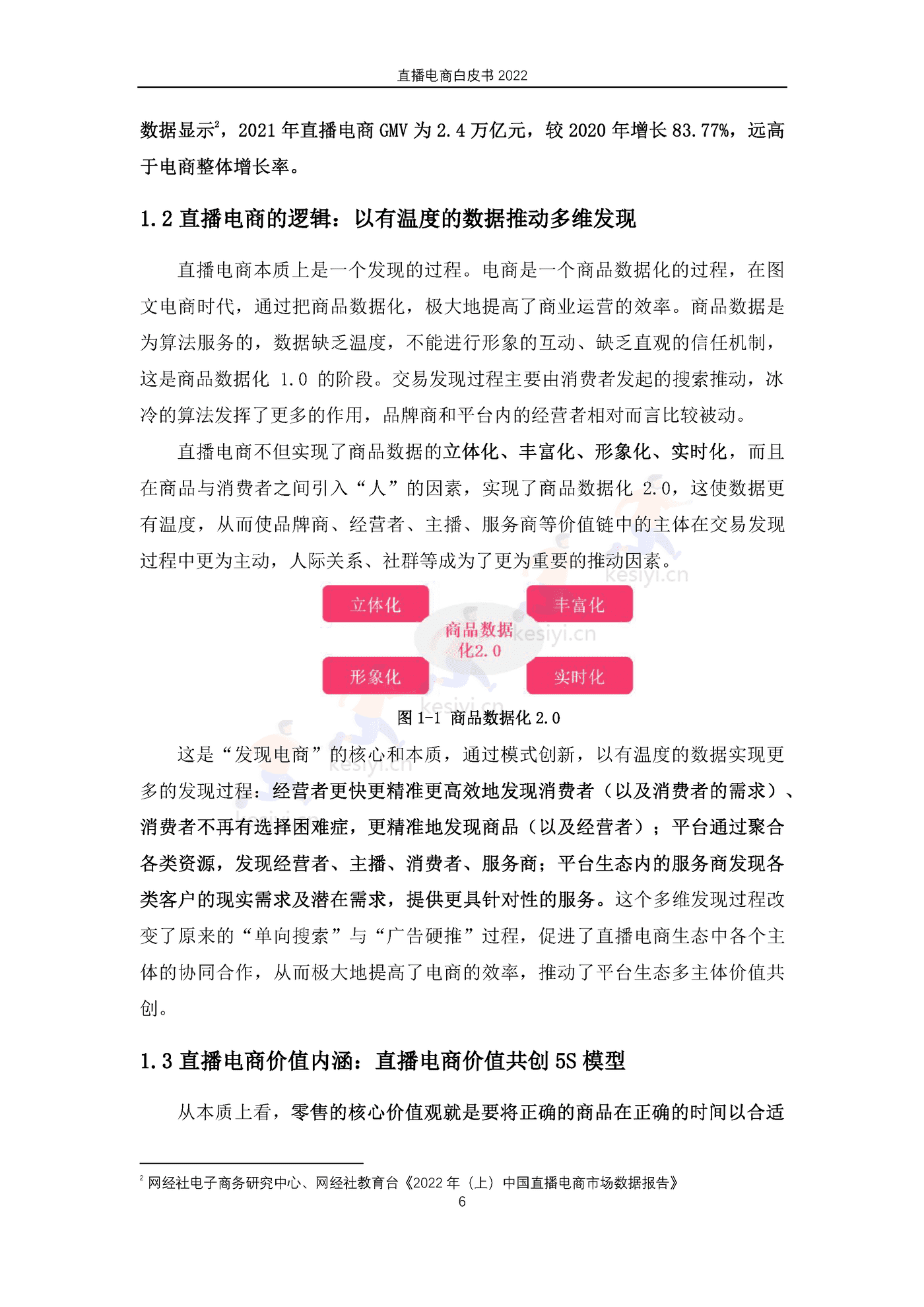 2022直播电商白皮书-淘宝直播&中国社会科学院 2022直播电商白皮书-淘宝直播&中国社会科学院