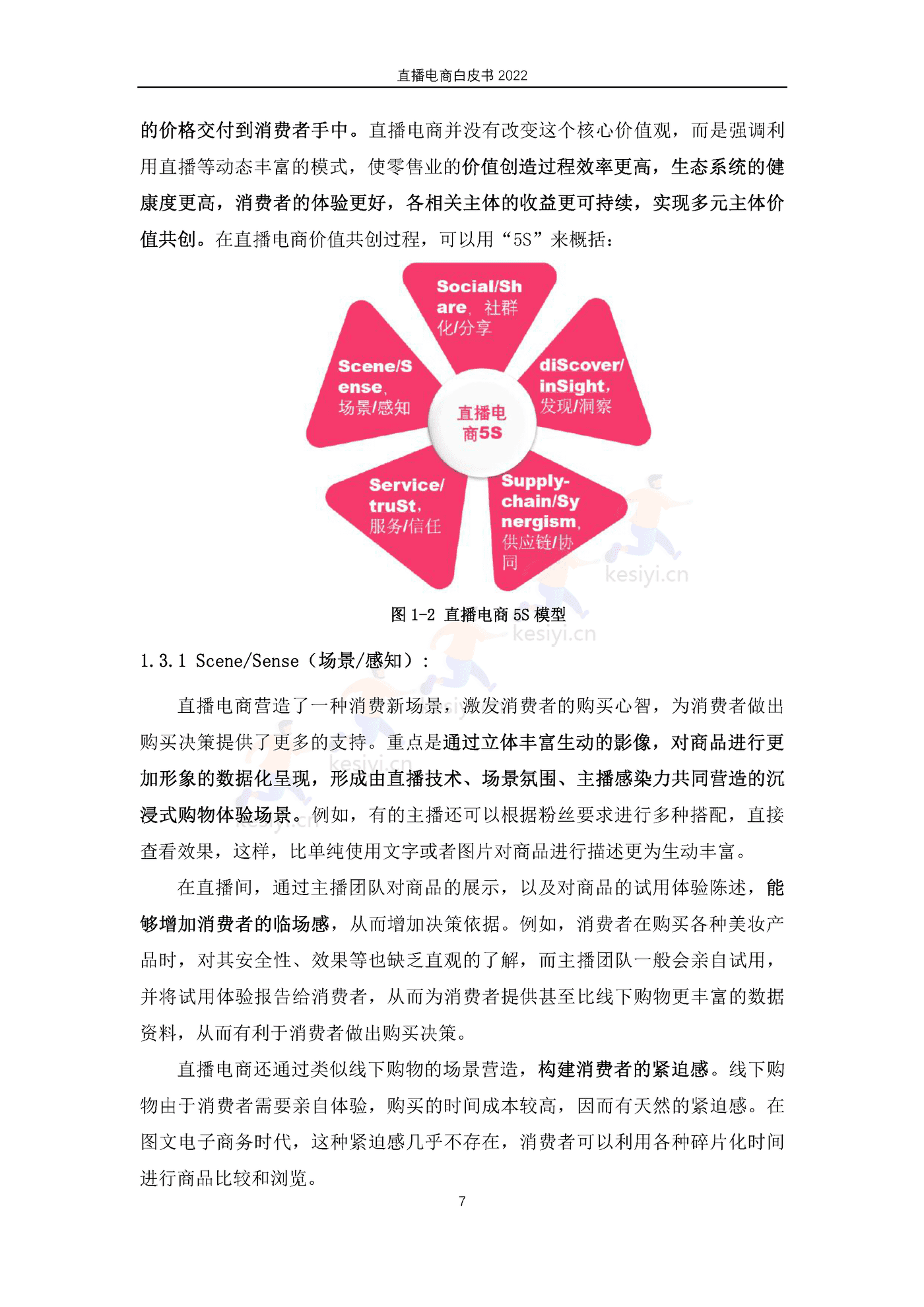 2022直播电商白皮书-淘宝直播&中国社会科学院 2022直播电商白皮书-淘宝直播&中国社会科学院