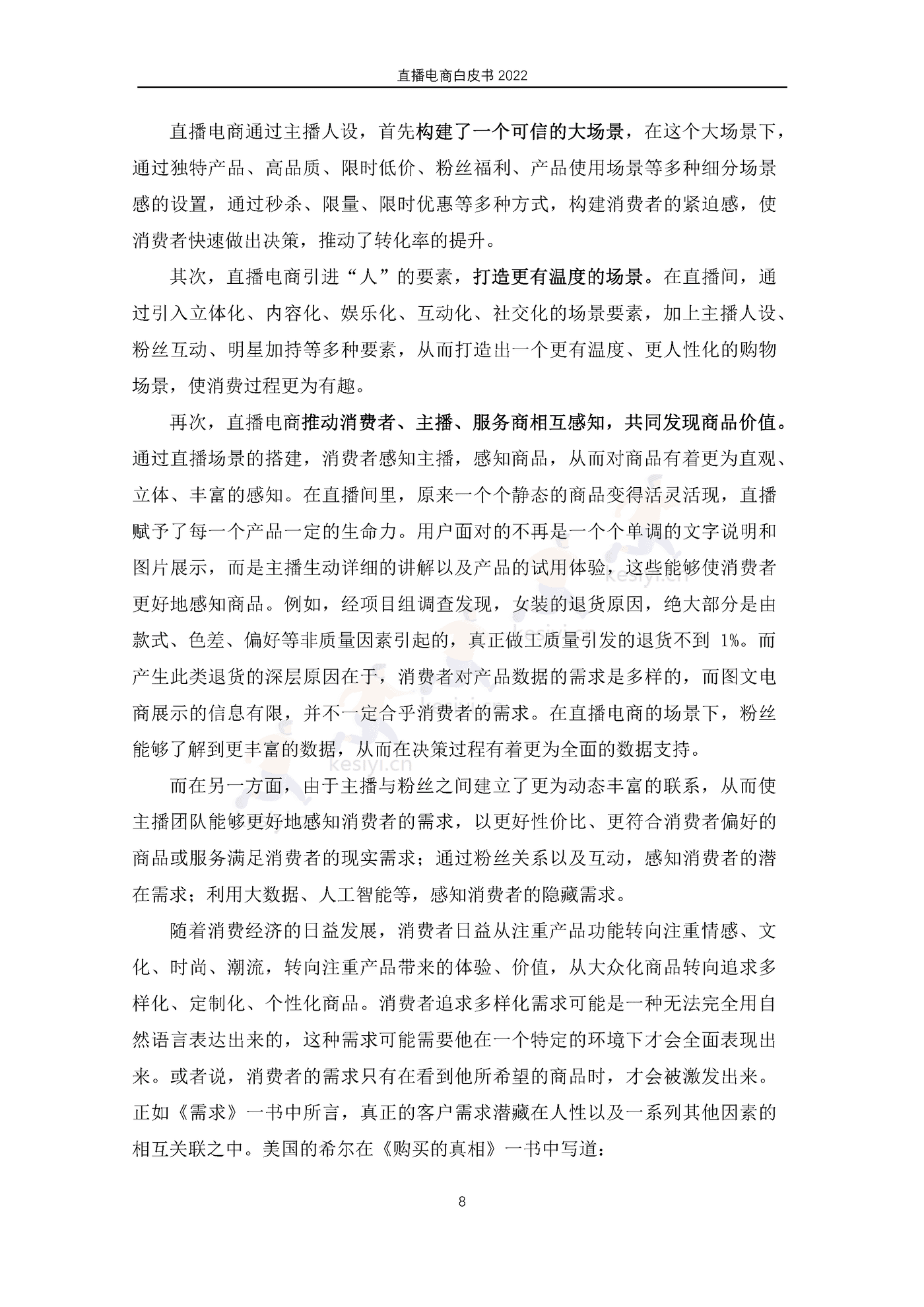2022直播电商白皮书-淘宝直播&中国社会科学院 2022直播电商白皮书-淘宝直播&中国社会科学院