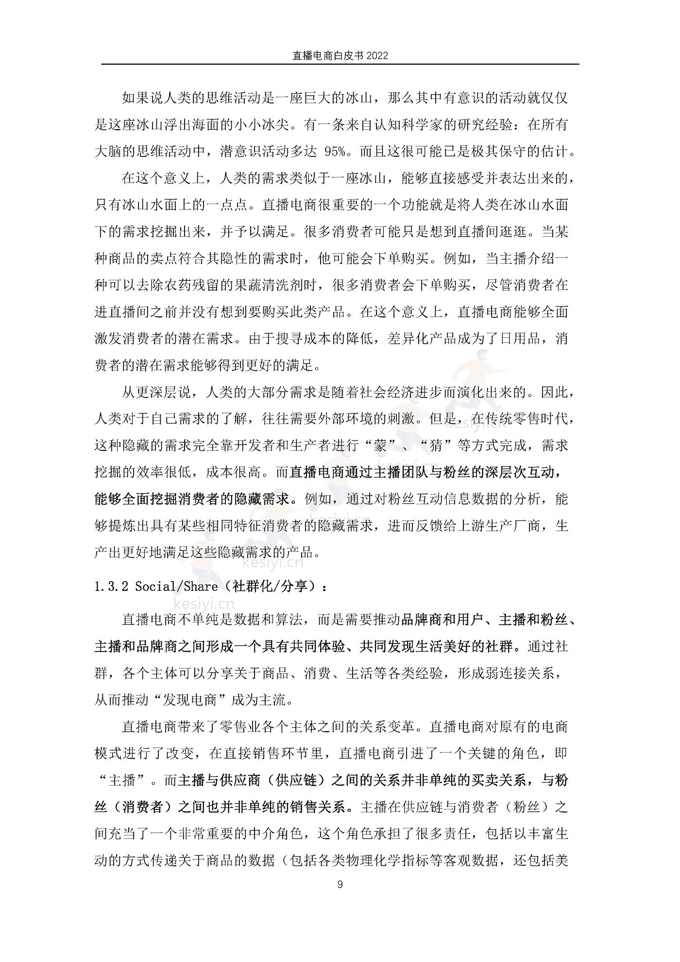 2022直播电商白皮书-淘宝直播&中国社会科学院 2022直播电商白皮书-淘宝直播&中国社会科学院