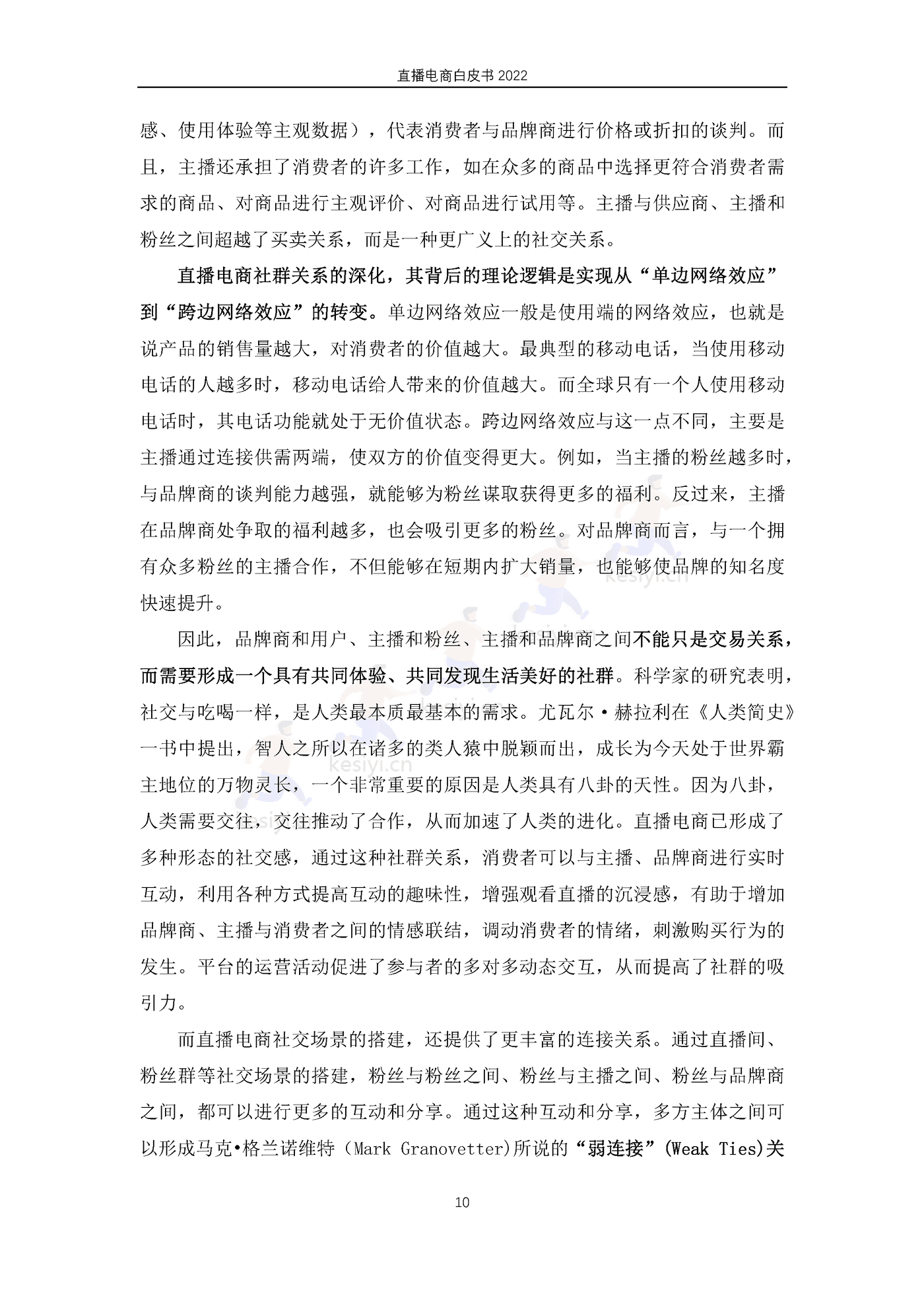 2022直播电商白皮书-淘宝直播&中国社会科学院 2022直播电商白皮书-淘宝直播&中国社会科学院