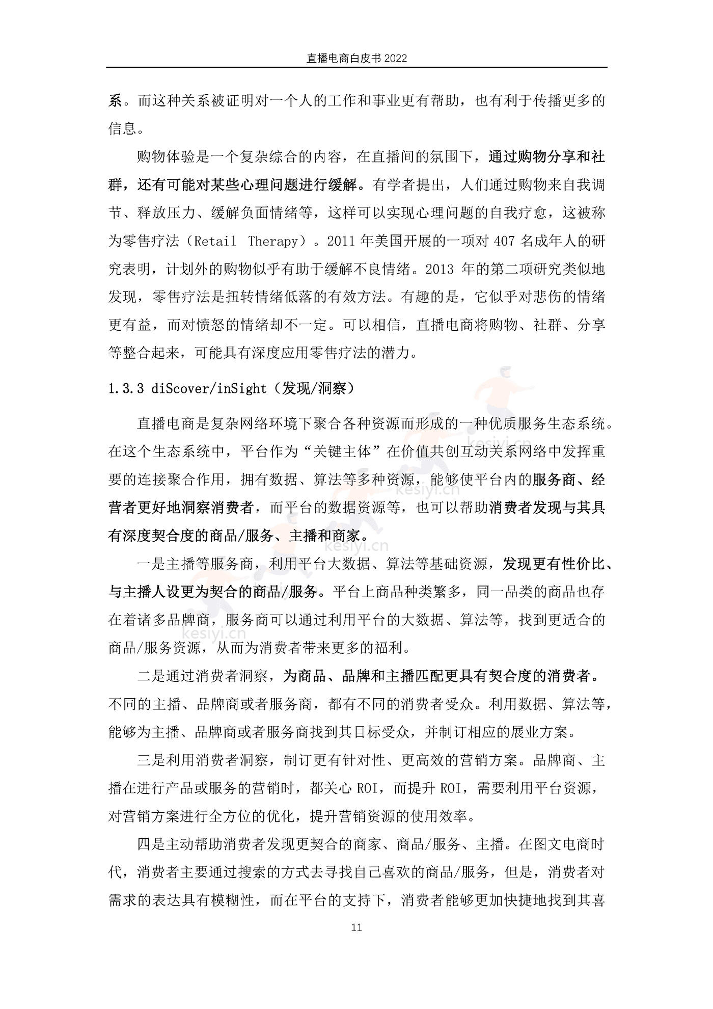 2022直播电商白皮书-淘宝直播&中国社会科学院 2022直播电商白皮书-淘宝直播&中国社会科学院