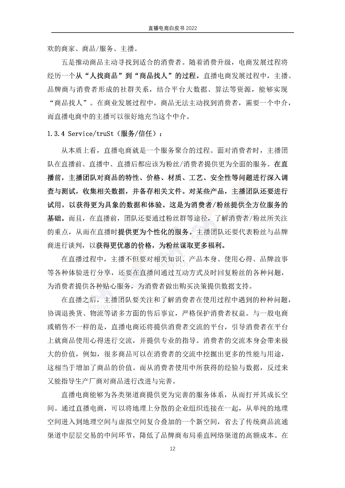 2022直播电商白皮书-淘宝直播&中国社会科学院 2022直播电商白皮书-淘宝直播&中国社会科学院