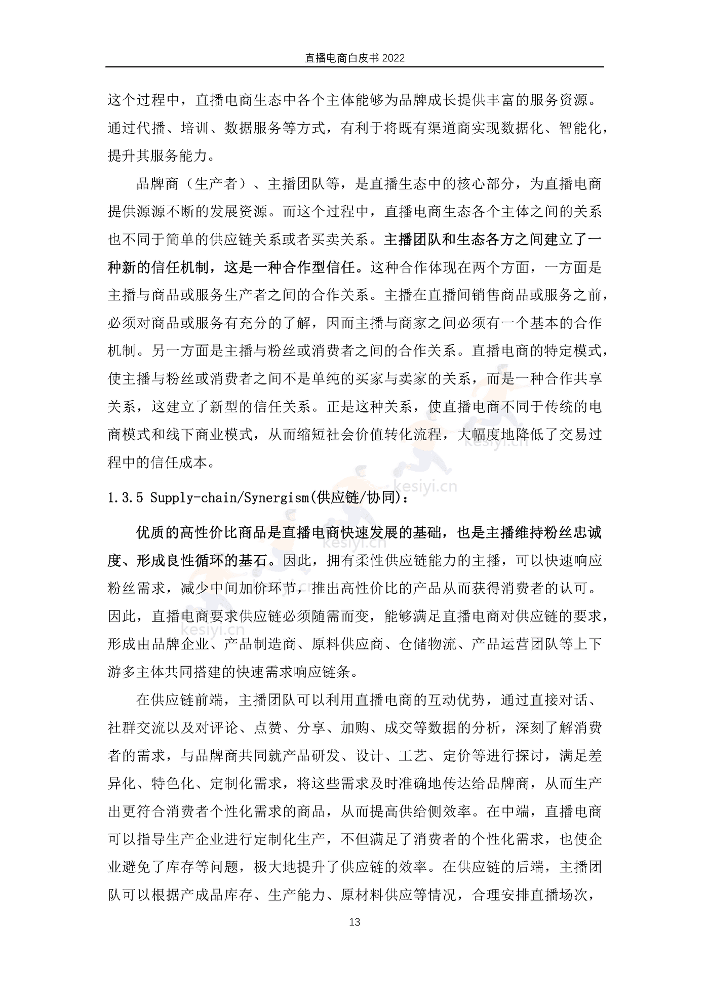 2022直播电商白皮书-淘宝直播&中国社会科学院 2022直播电商白皮书-淘宝直播&中国社会科学院