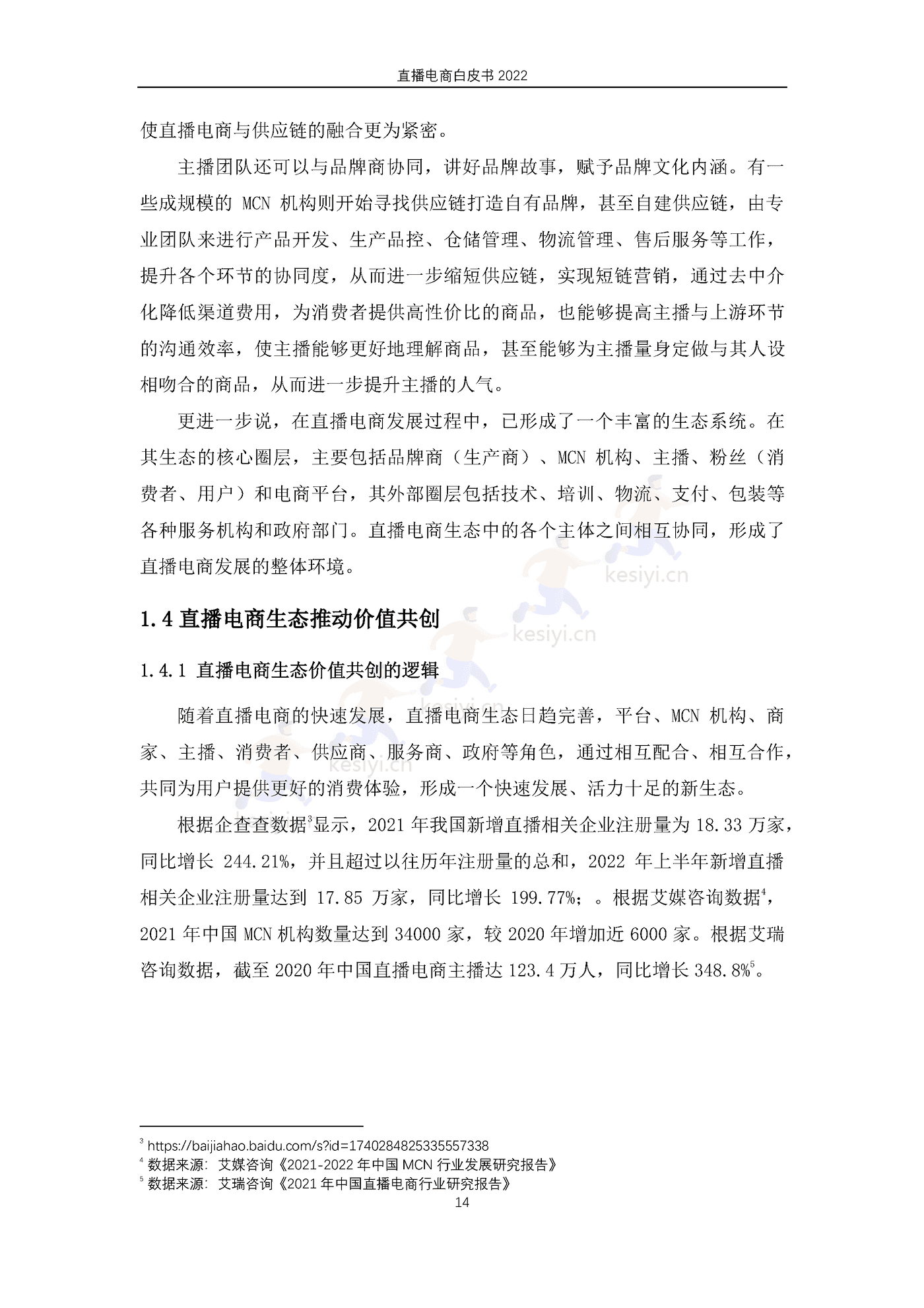 2022直播电商白皮书-淘宝直播&中国社会科学院 2022直播电商白皮书-淘宝直播&中国社会科学院