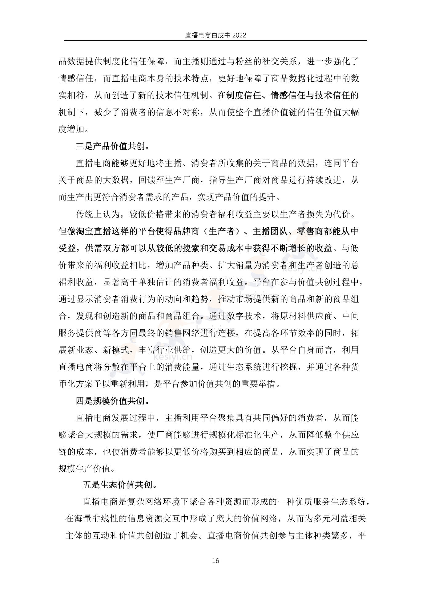 2022直播电商白皮书-淘宝直播&中国社会科学院 2022直播电商白皮书-淘宝直播&中国社会科学院