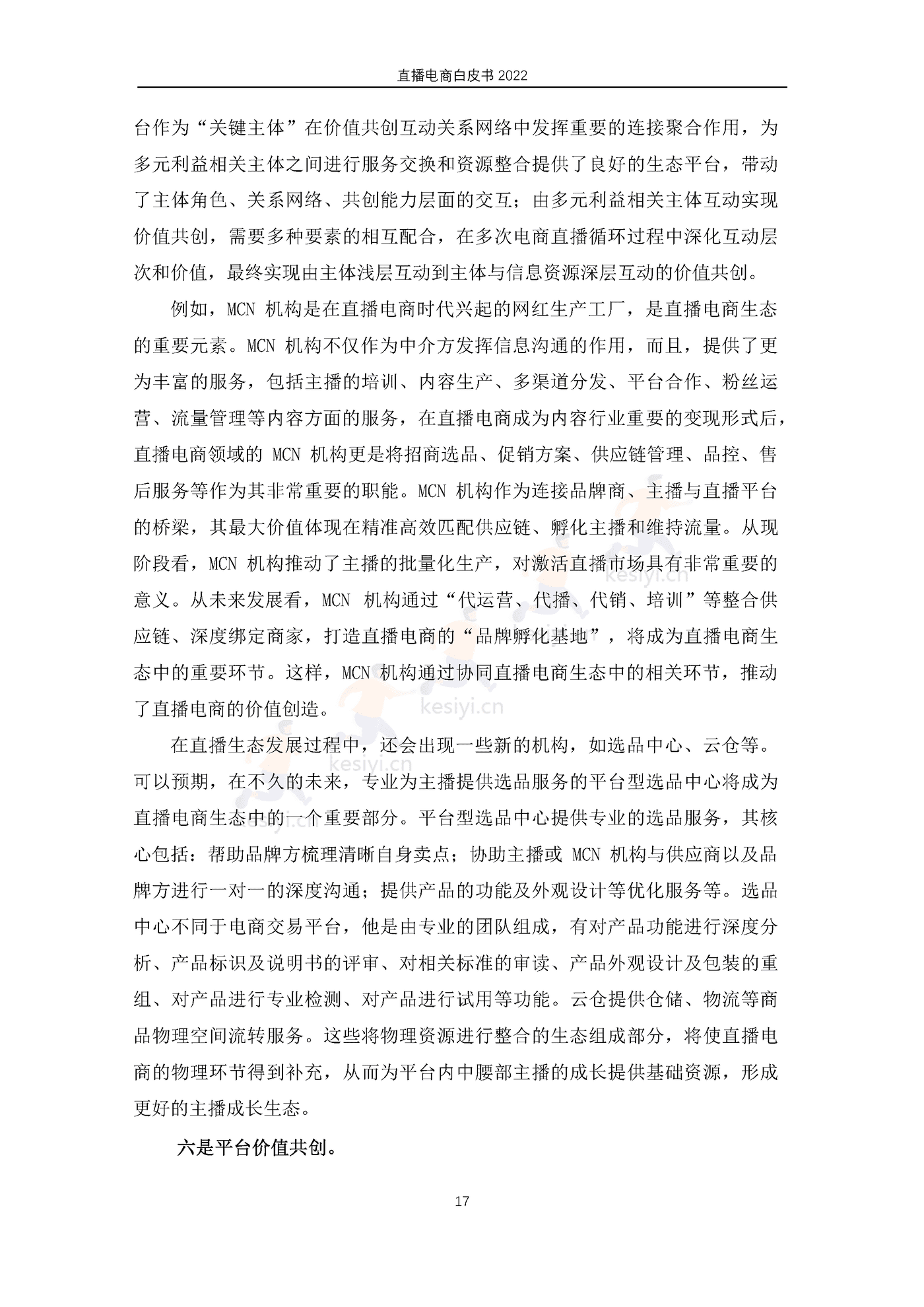 2022直播电商白皮书-淘宝直播&中国社会科学院 2022直播电商白皮书-淘宝直播&中国社会科学院