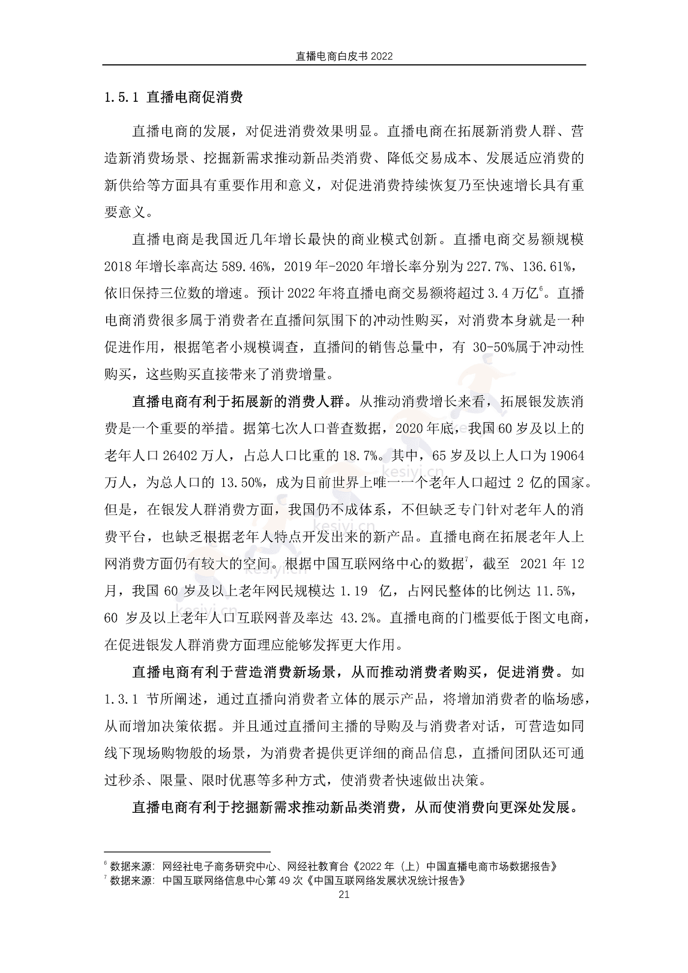 2022直播电商白皮书-淘宝直播&中国社会科学院 2022直播电商白皮书-淘宝直播&中国社会科学院