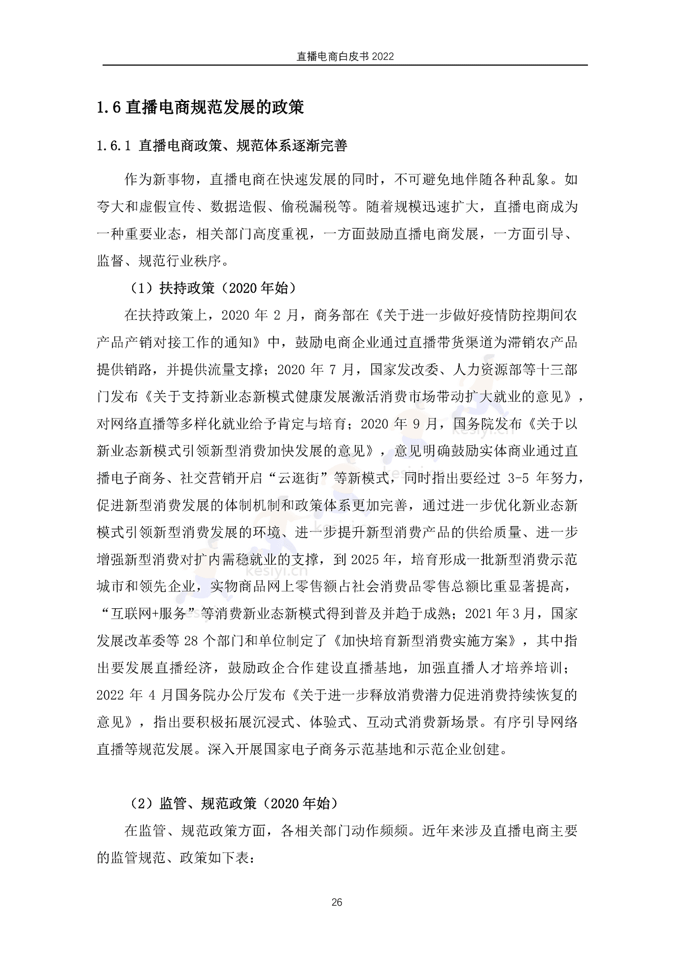 2022直播电商白皮书-淘宝直播&中国社会科学院 2022直播电商白皮书-淘宝直播&中国社会科学院