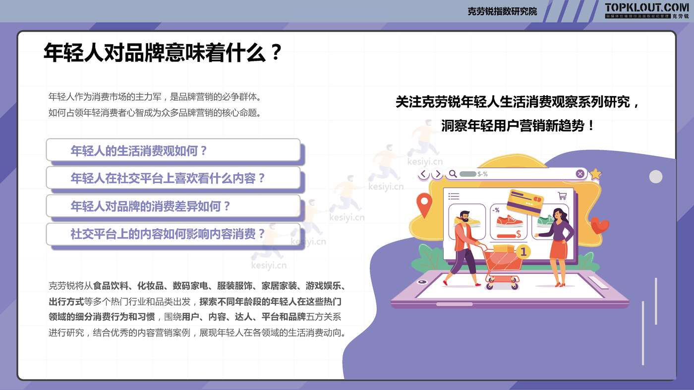 克劳锐:2022年轻人生活消费观察系列研究-家居家装篇 克劳锐:2022年轻人生活消费观察系列研究-家居家装篇