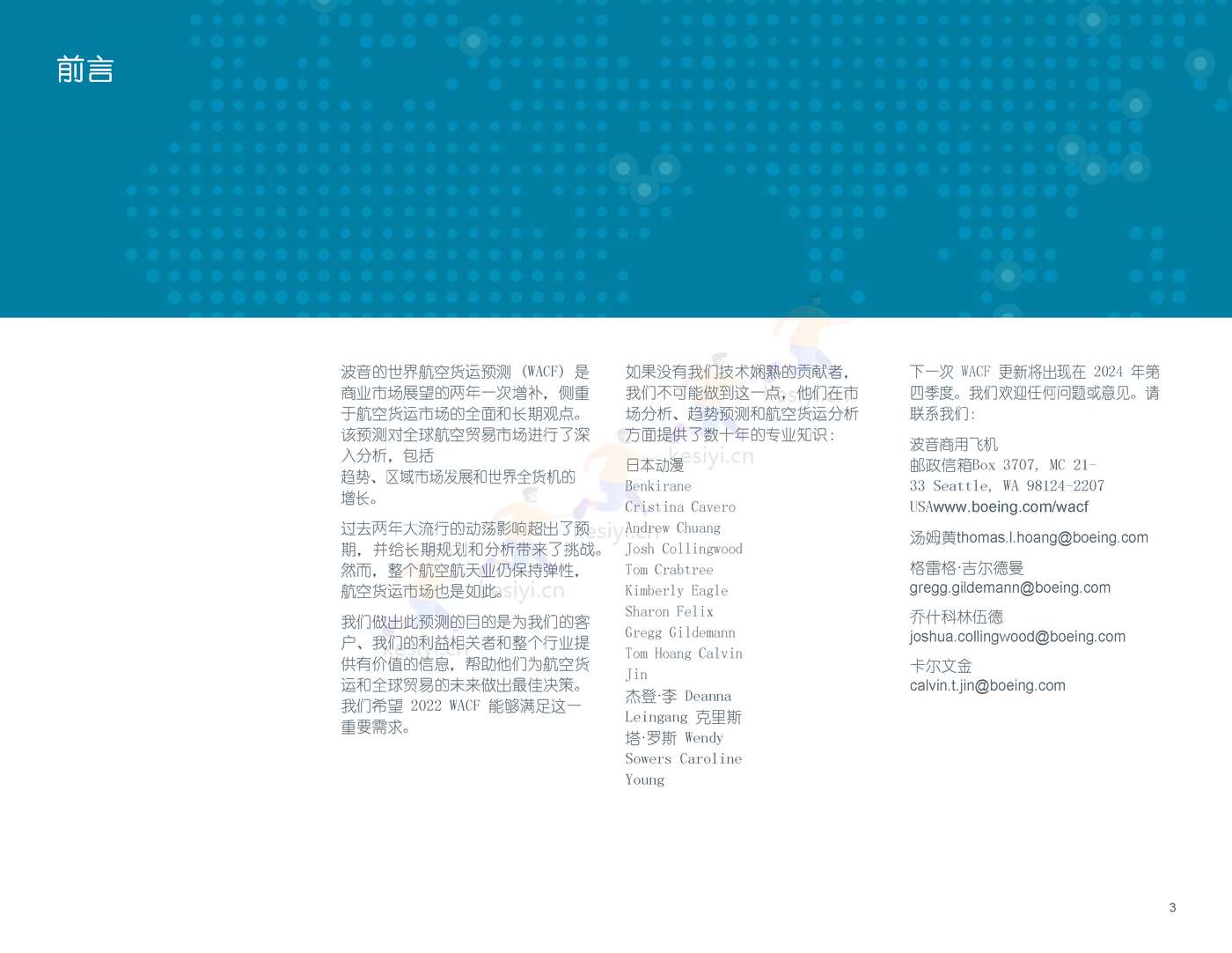 2022-2041年世界航空货运预测报告-波音