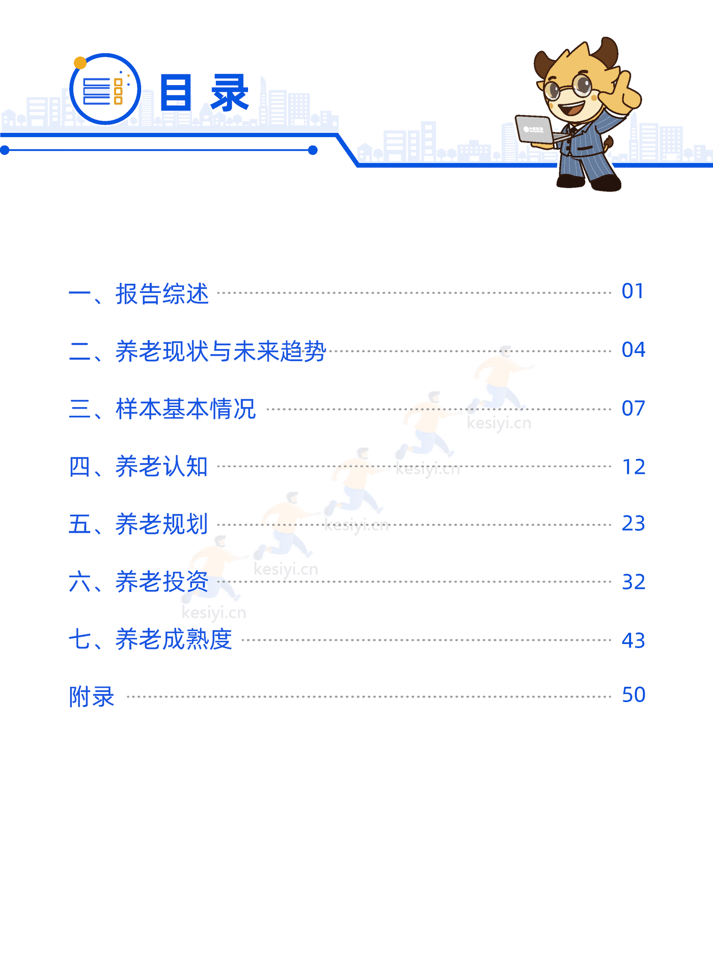 中信证券&中国人大:2022中国中青年养老成熟度调查报告:幸福养老,早有计划 中信证券&中国人大:2022中国中青年养老成熟度调查报告:幸福养老,早有计划